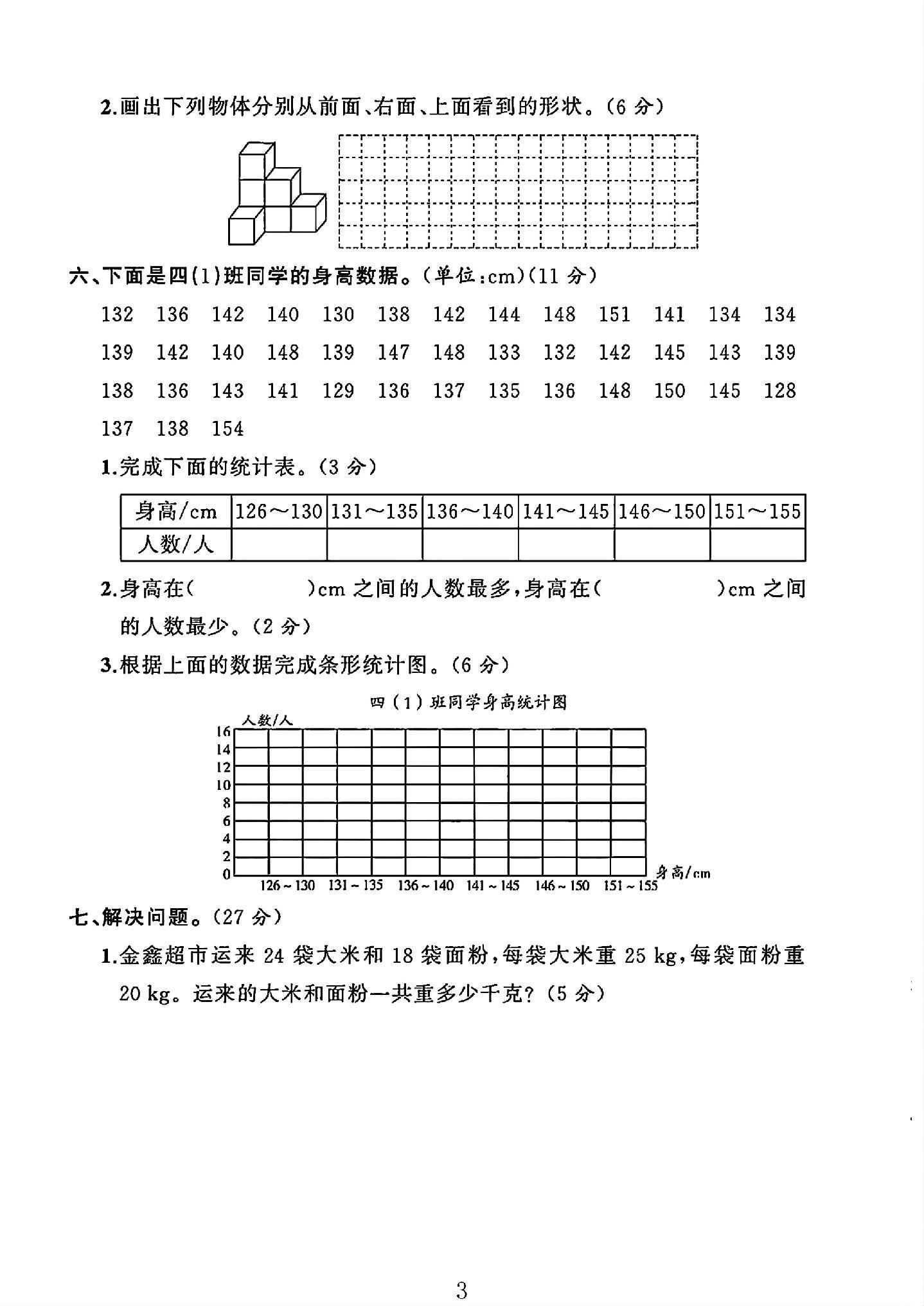试卷