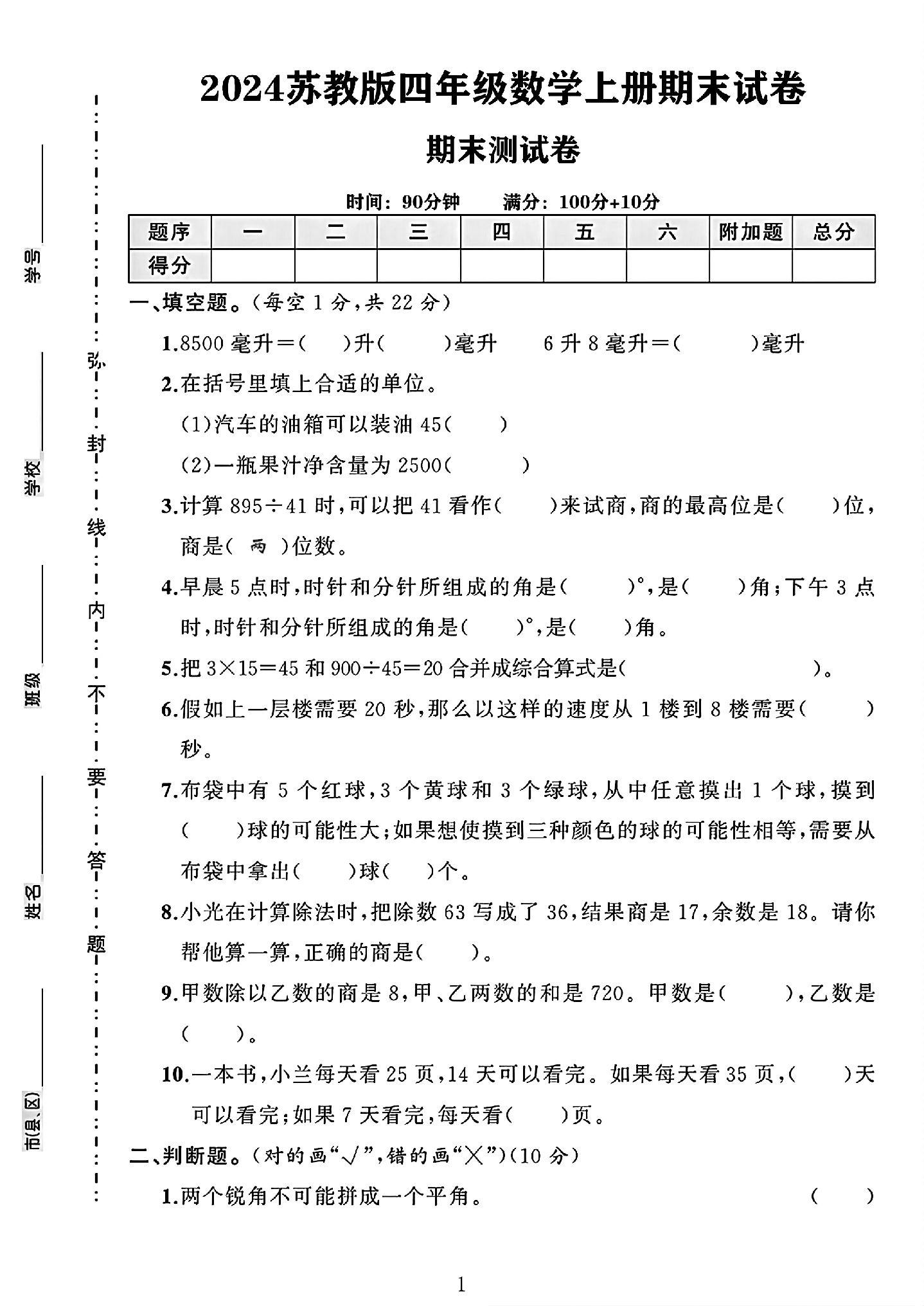 苏教版数学四年级上册期末卷-7