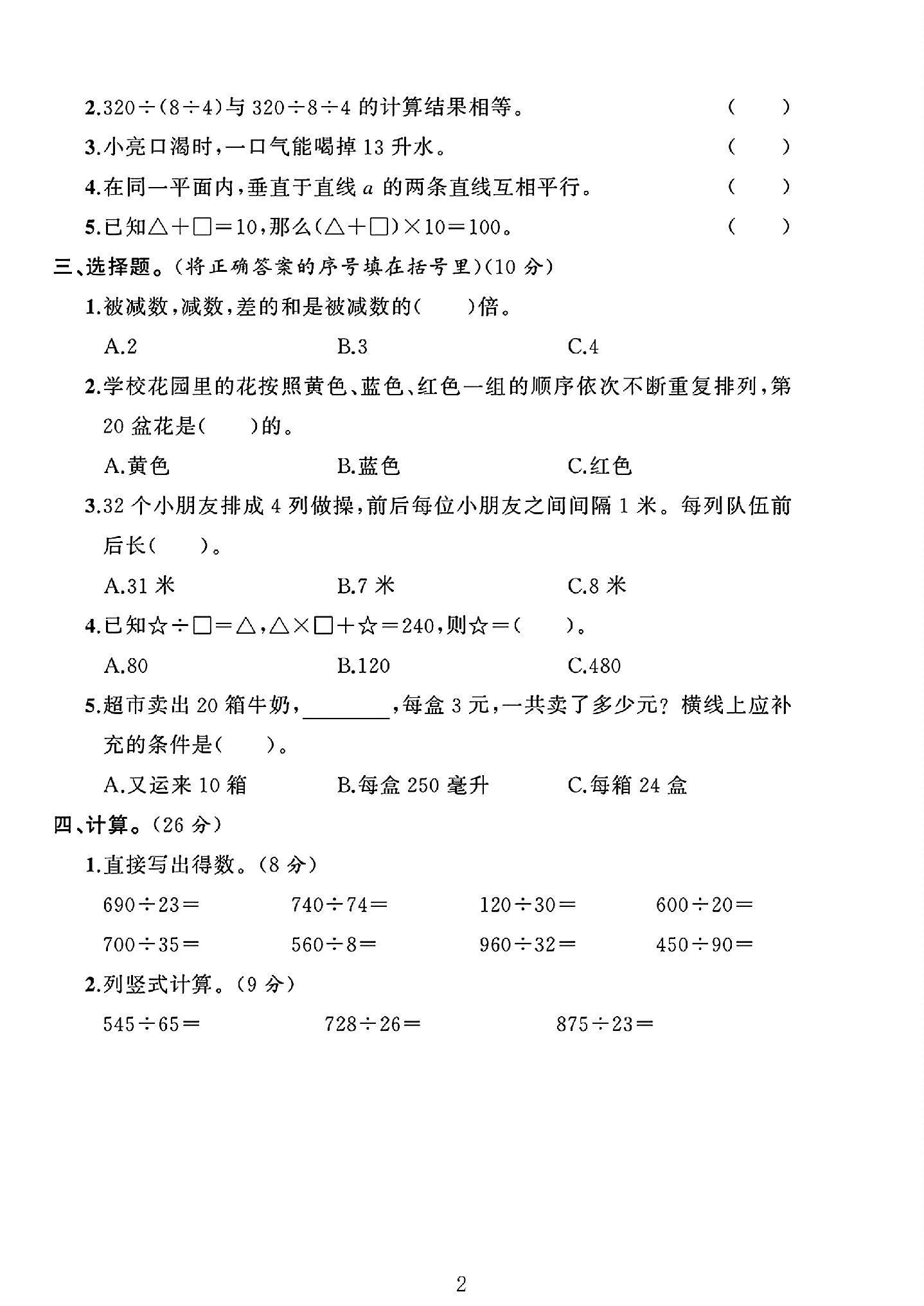 试卷