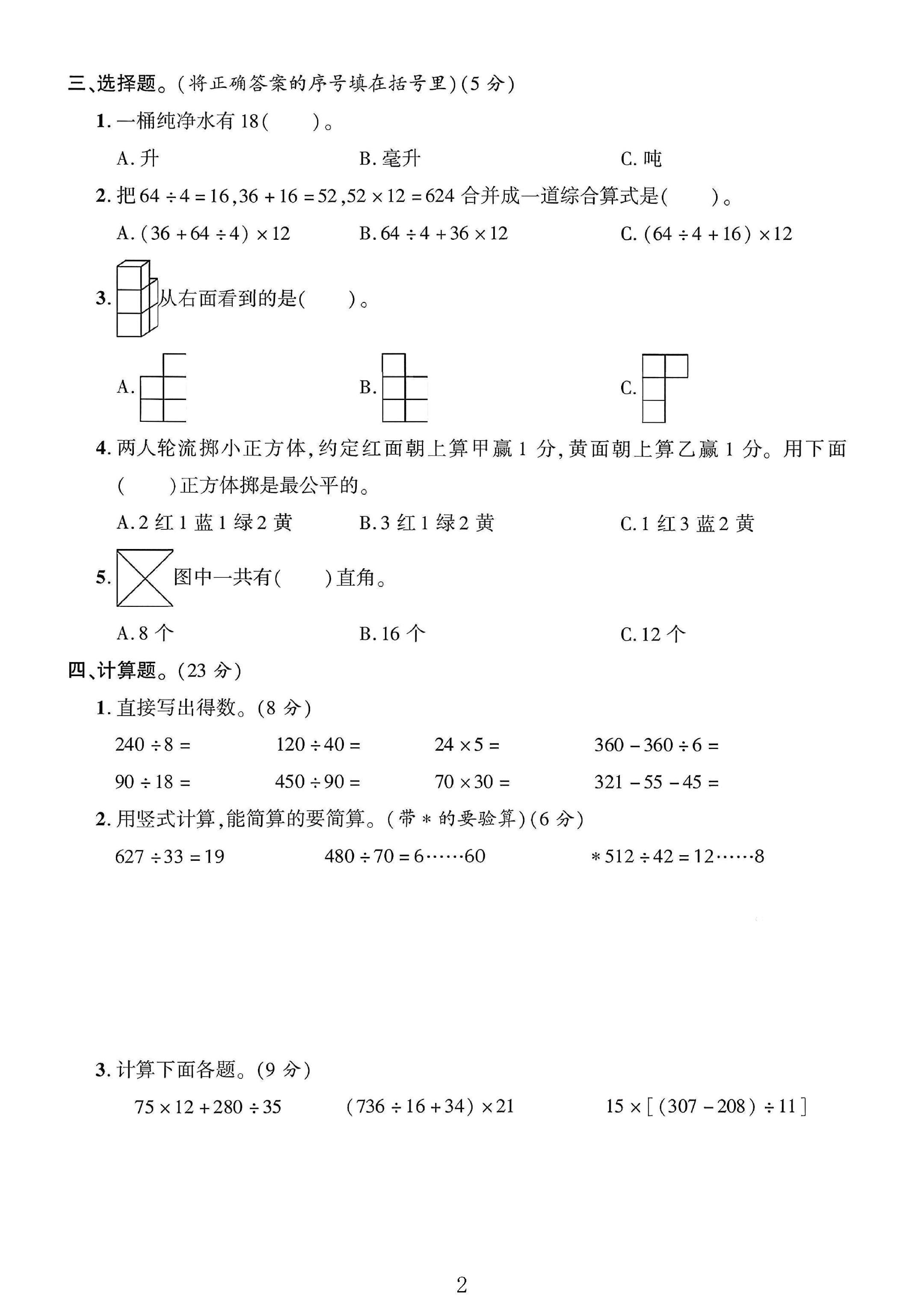 试卷