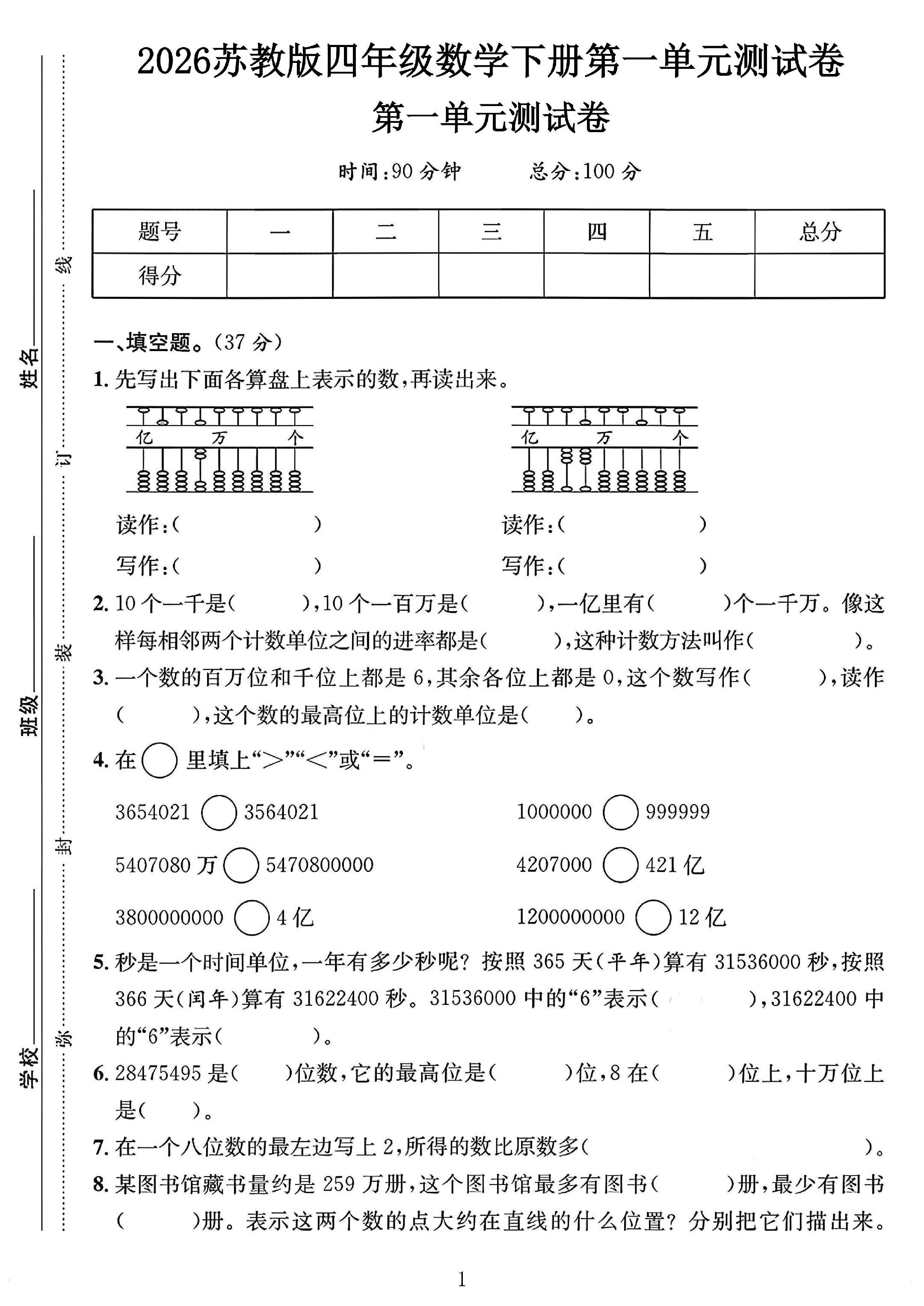 苏教版数学四年级下册单元测试卷-2