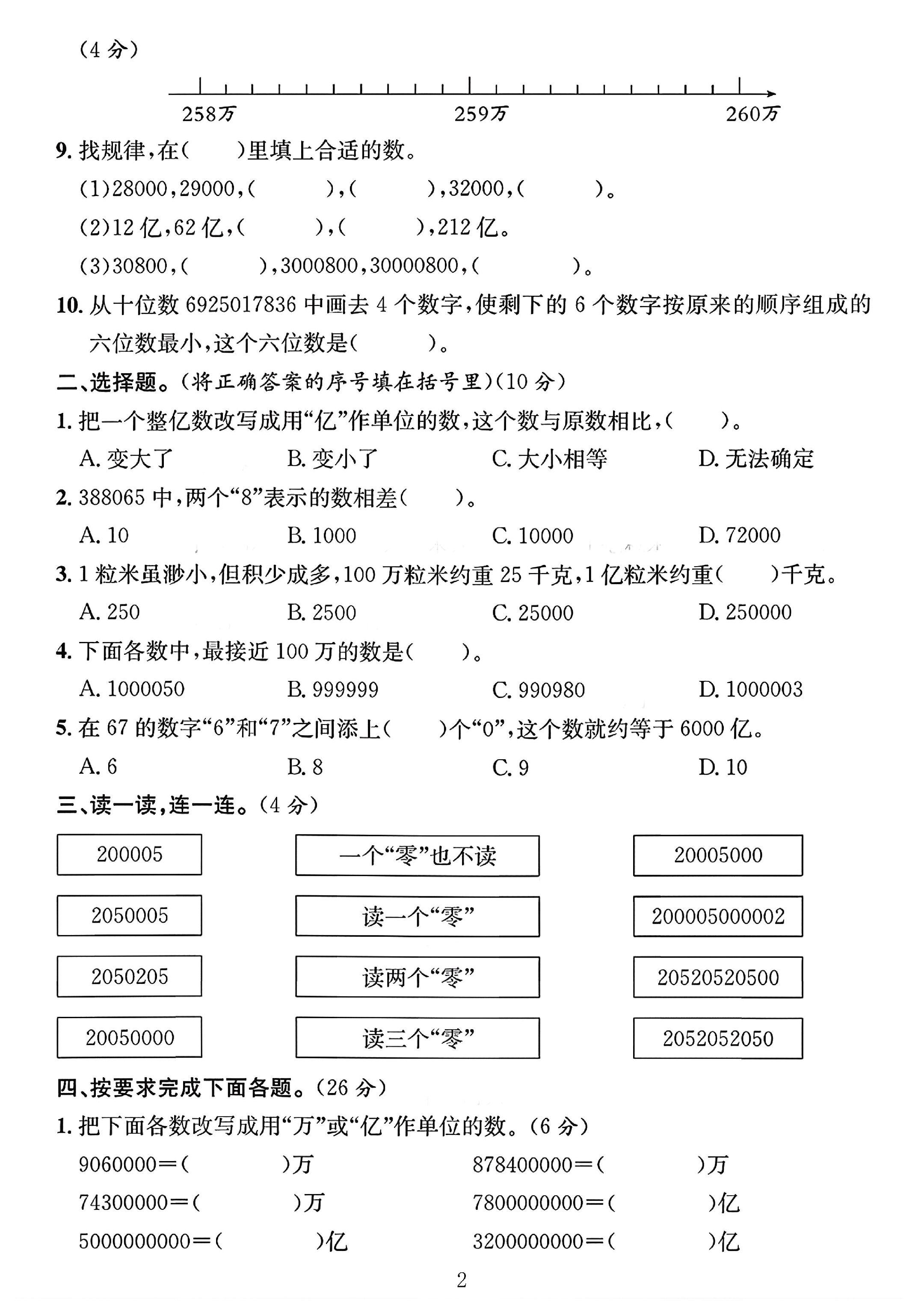 试卷