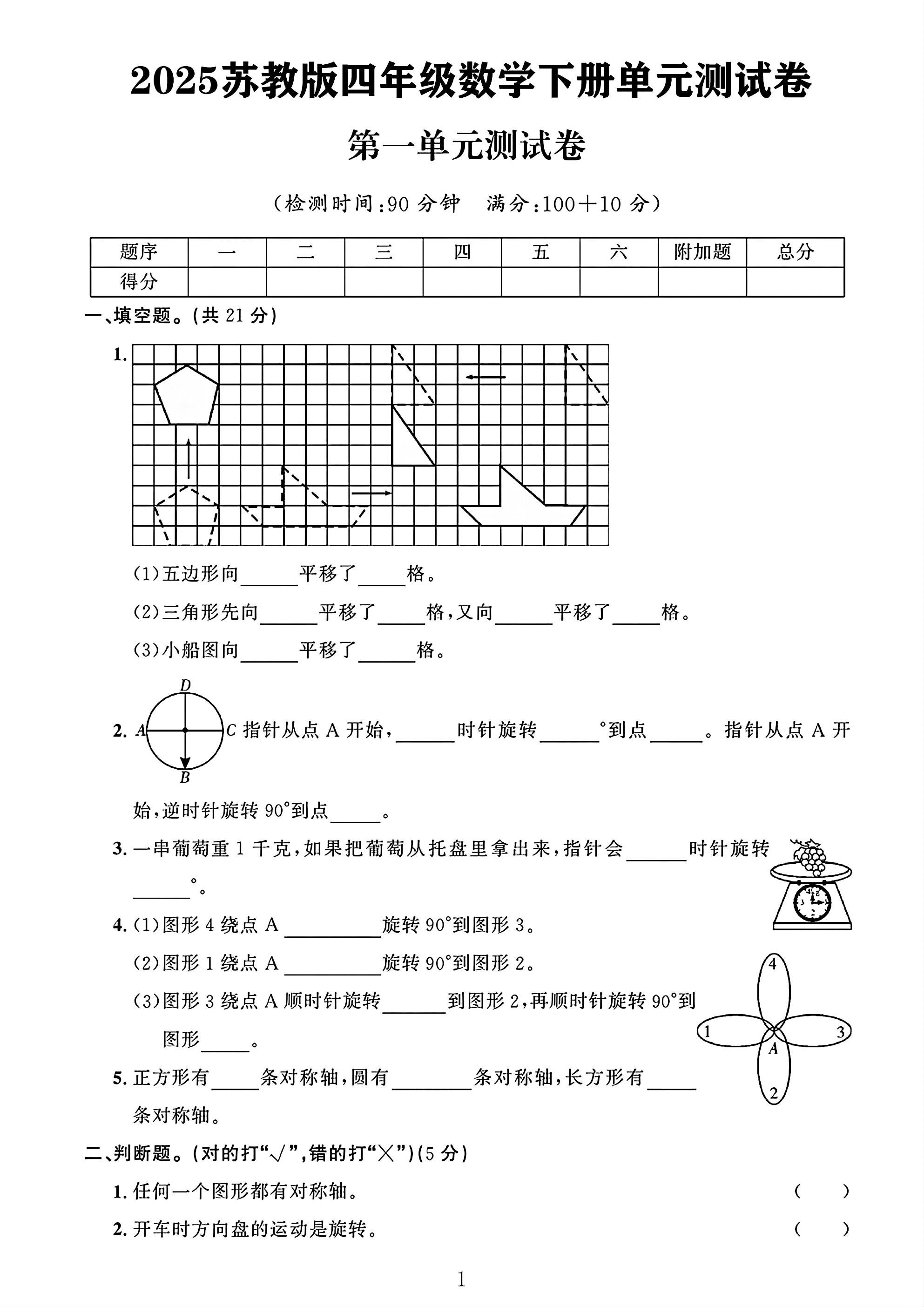 苏教版数学四年级下册单元测试卷-3