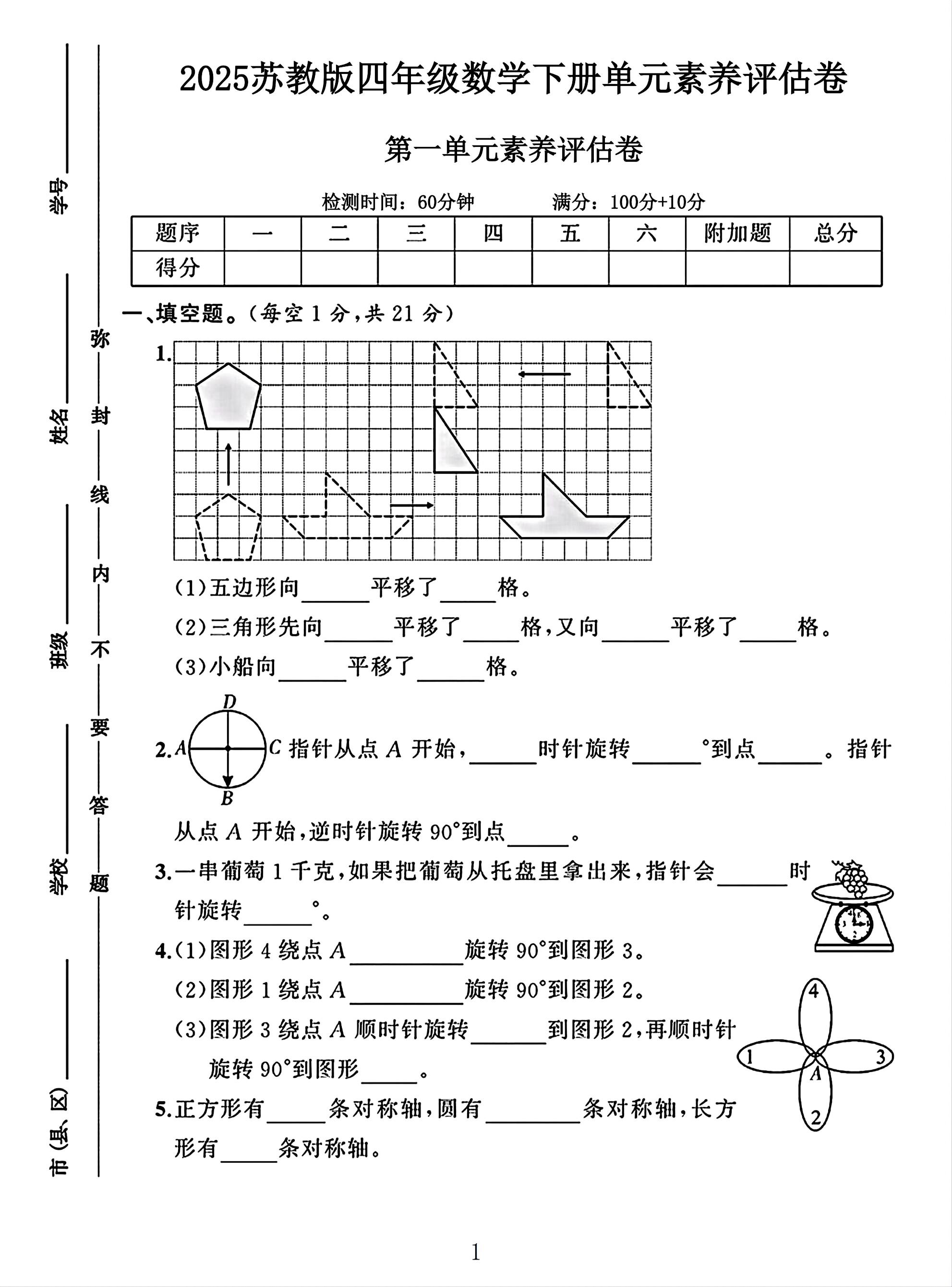 苏教版数学四年级下册单元测试卷-4