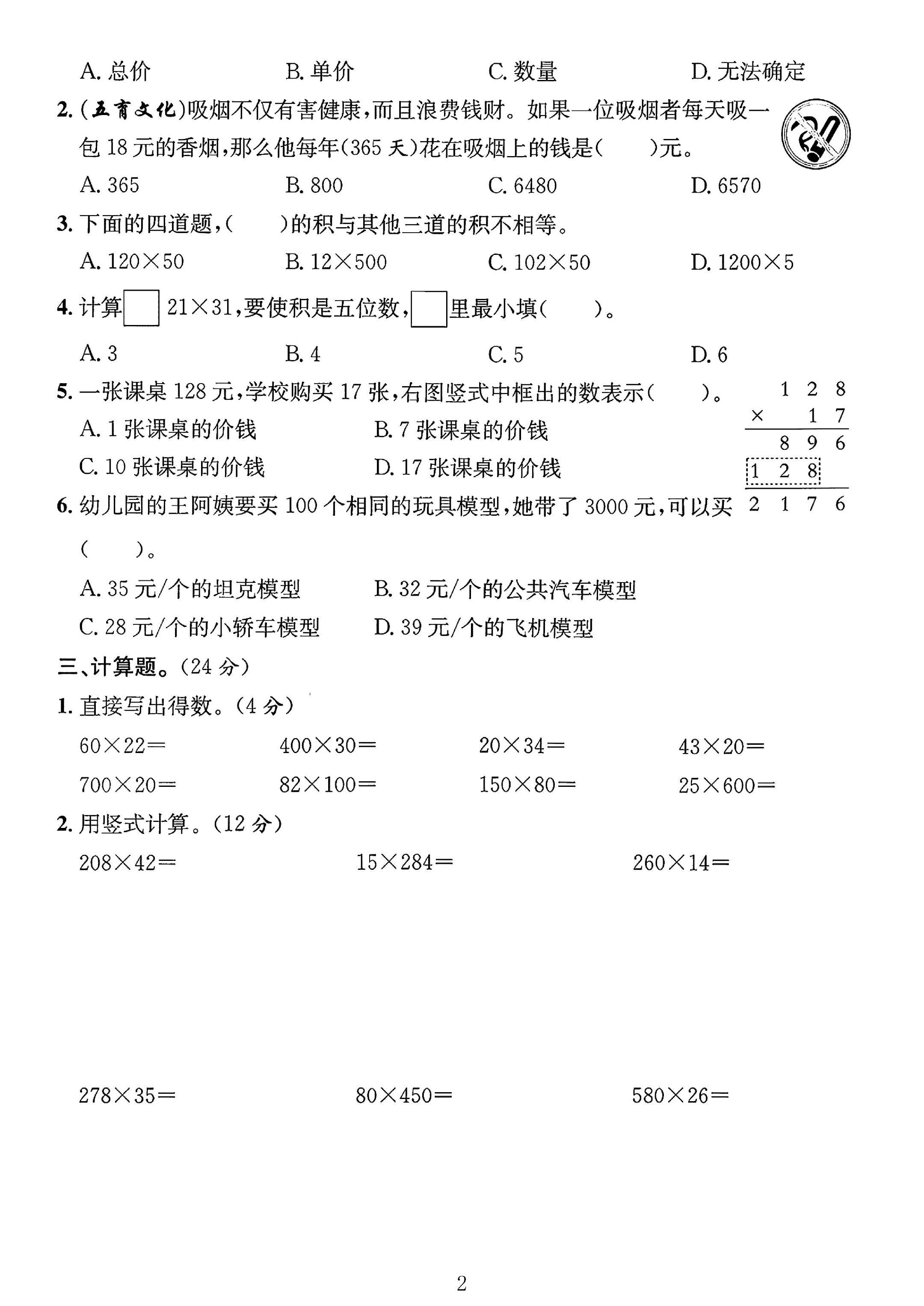试卷