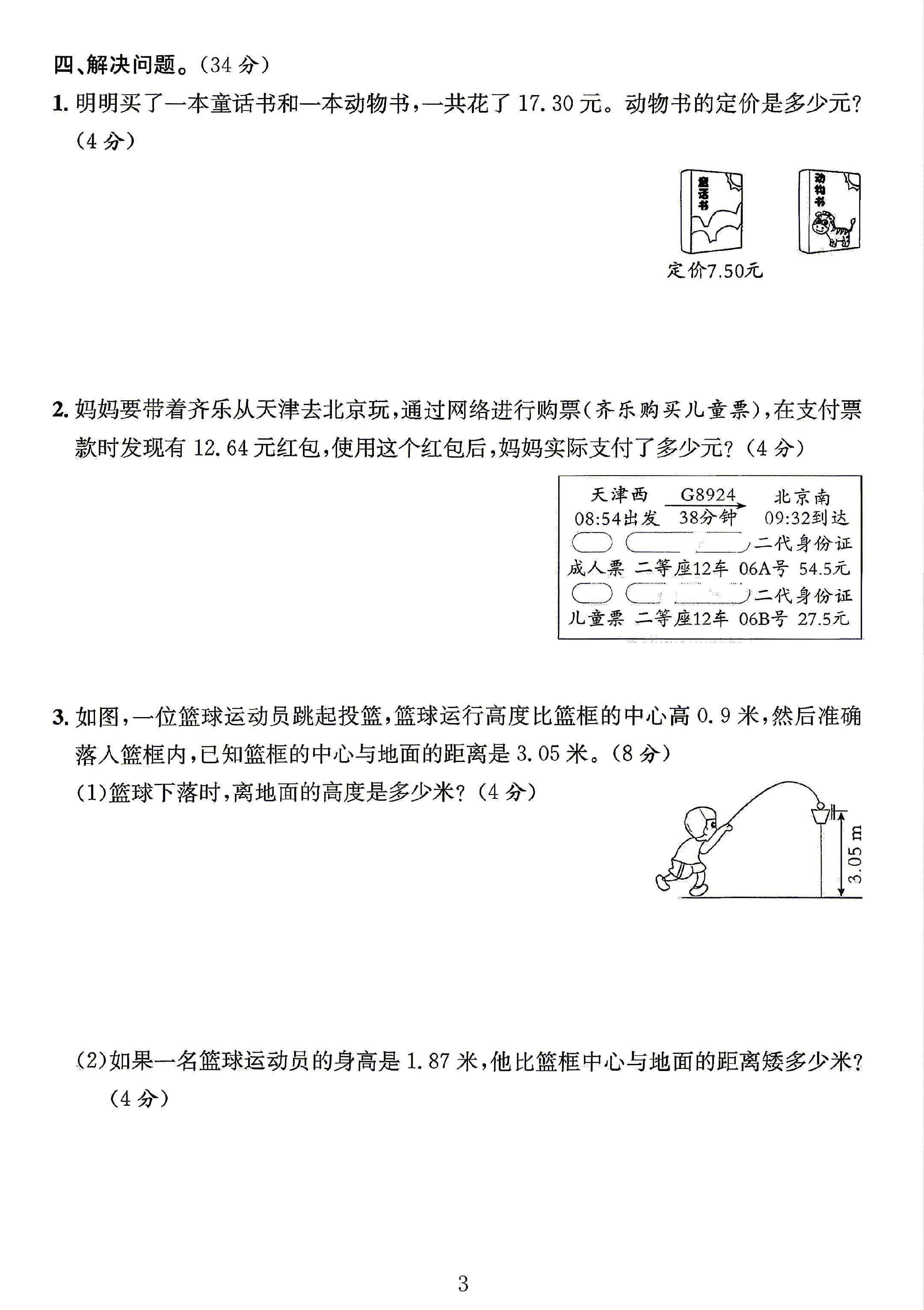 试卷