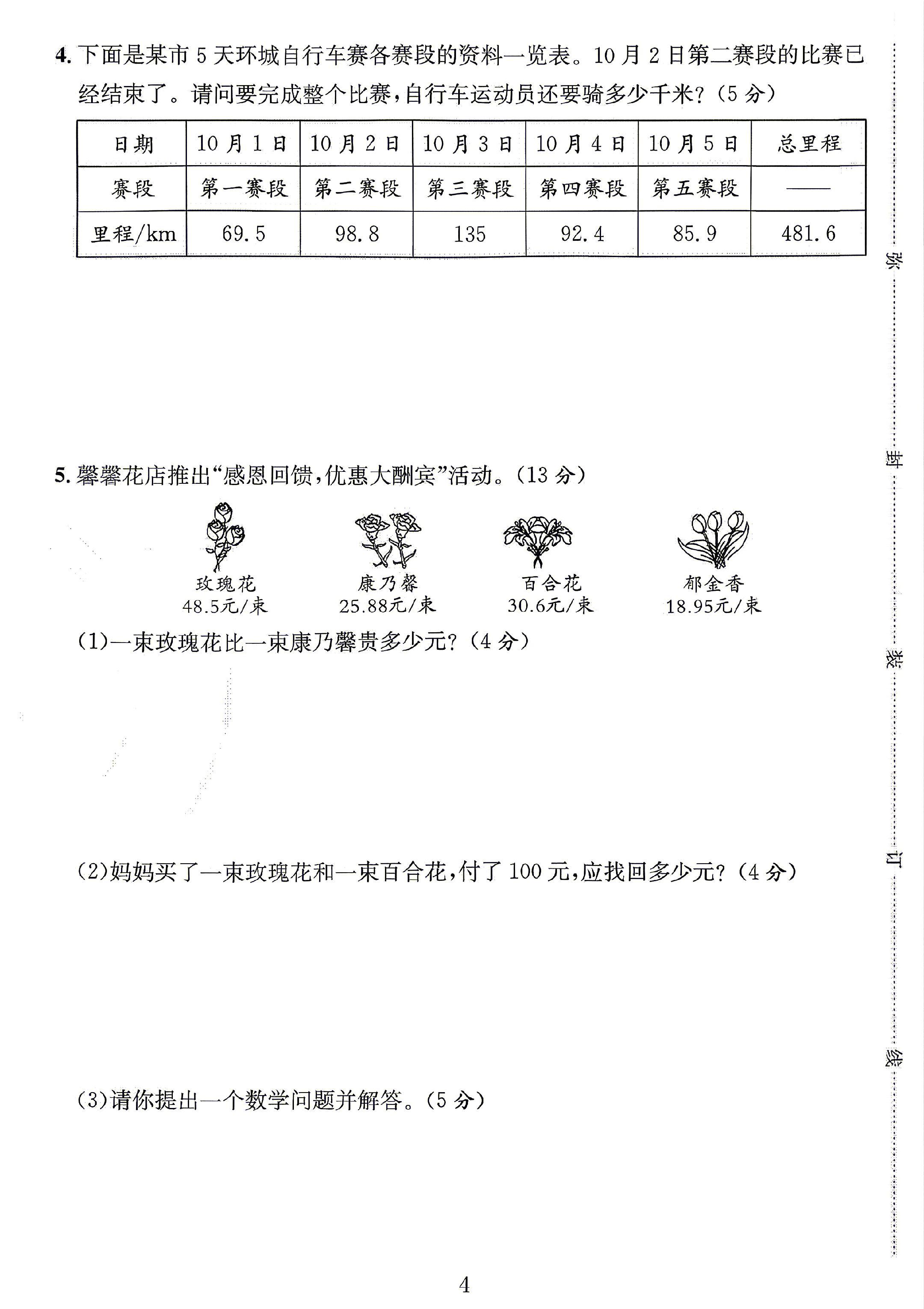 试卷