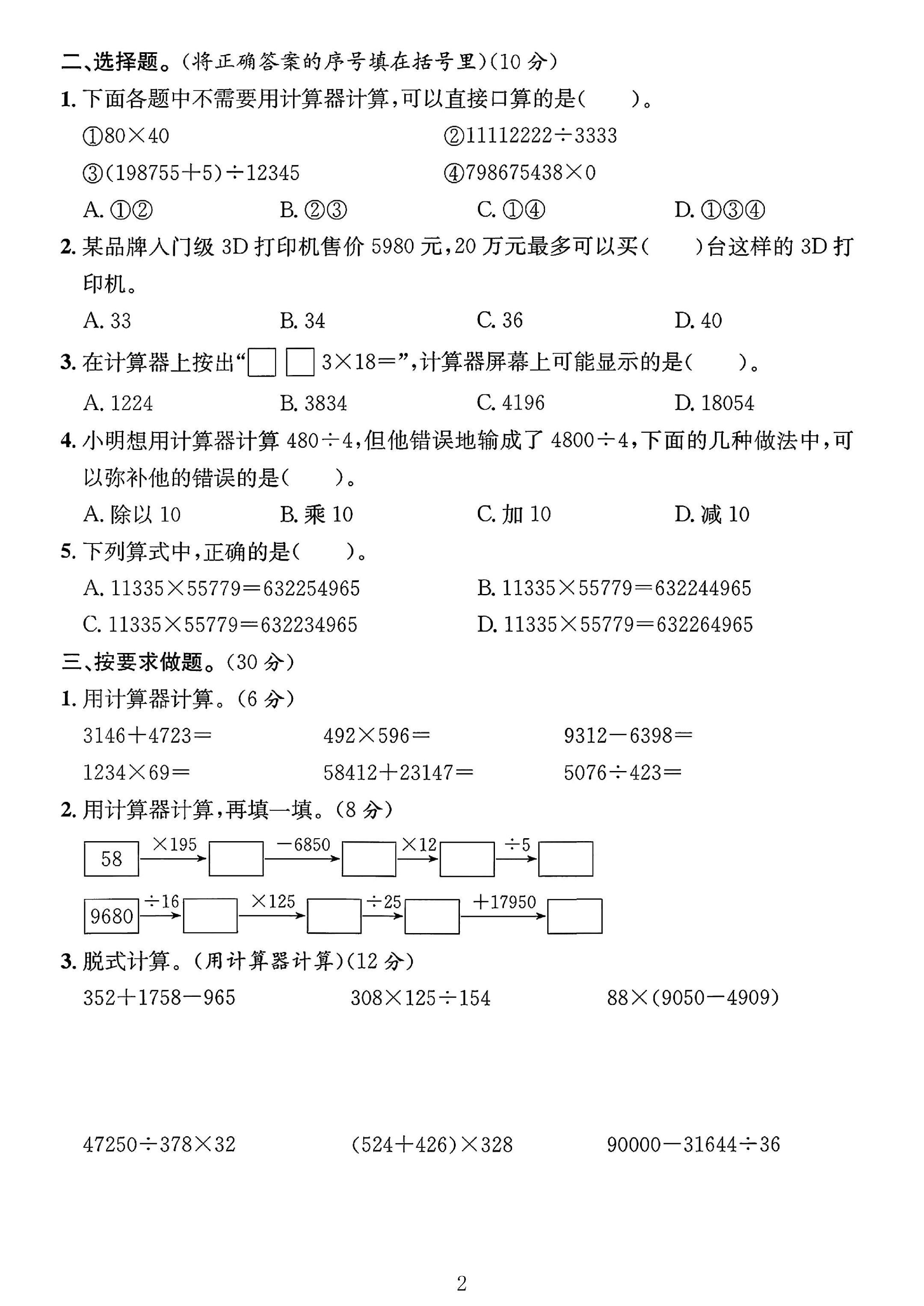 试卷