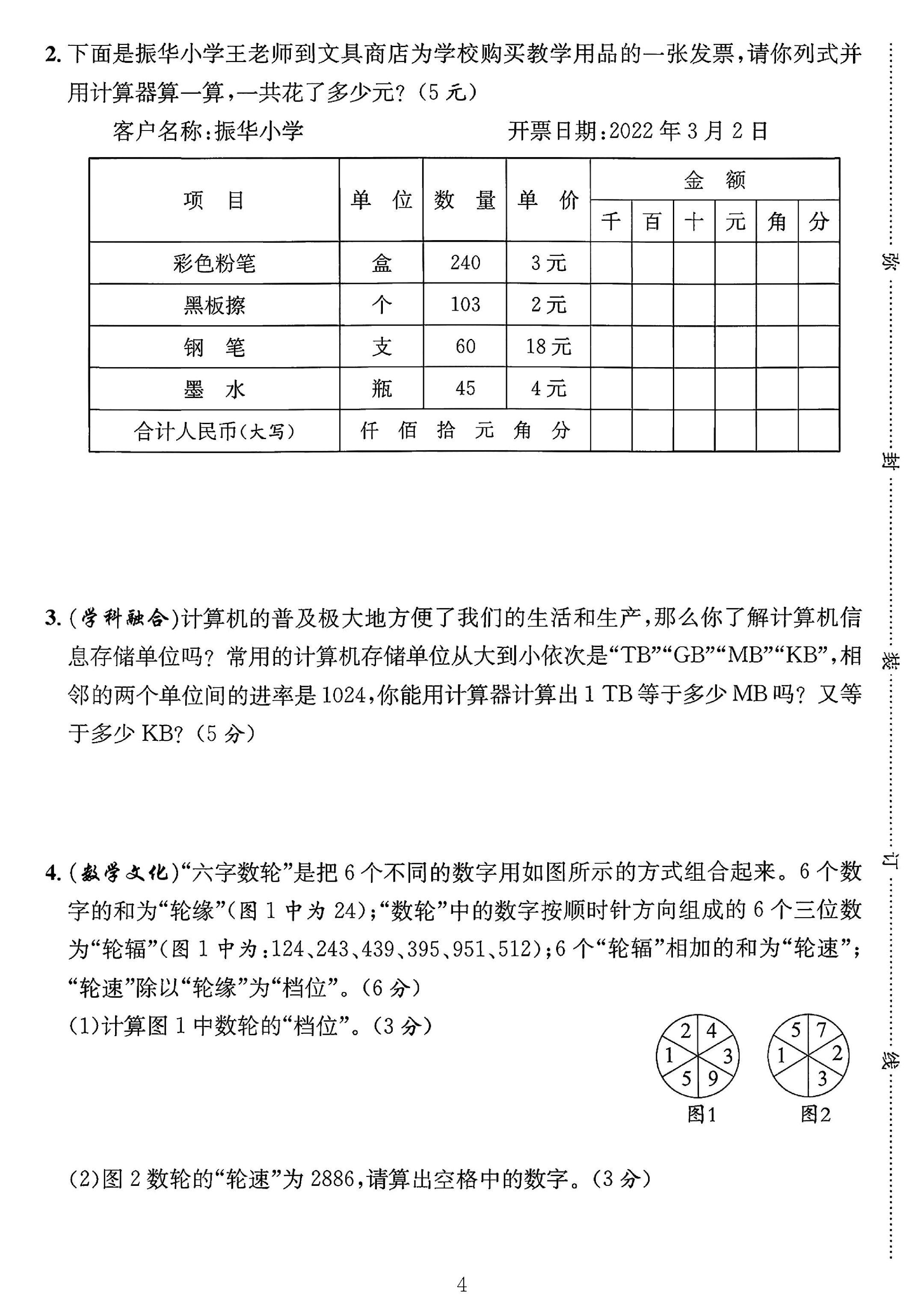 试卷