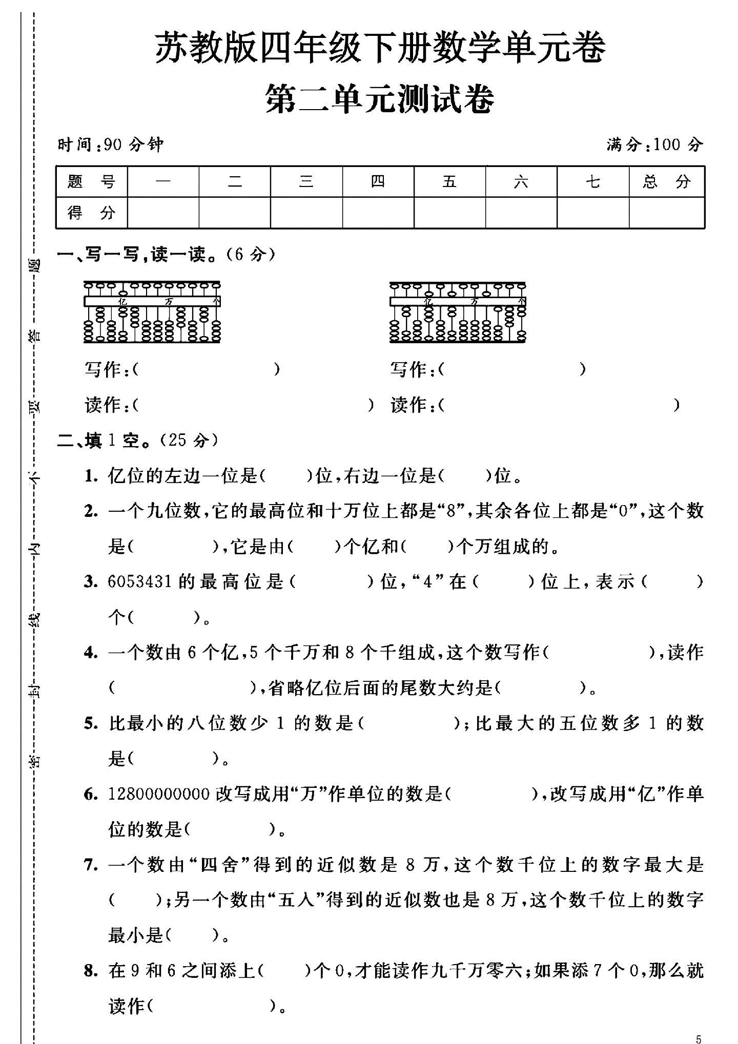 苏教版数学四年级下册单元测试卷-第二单元