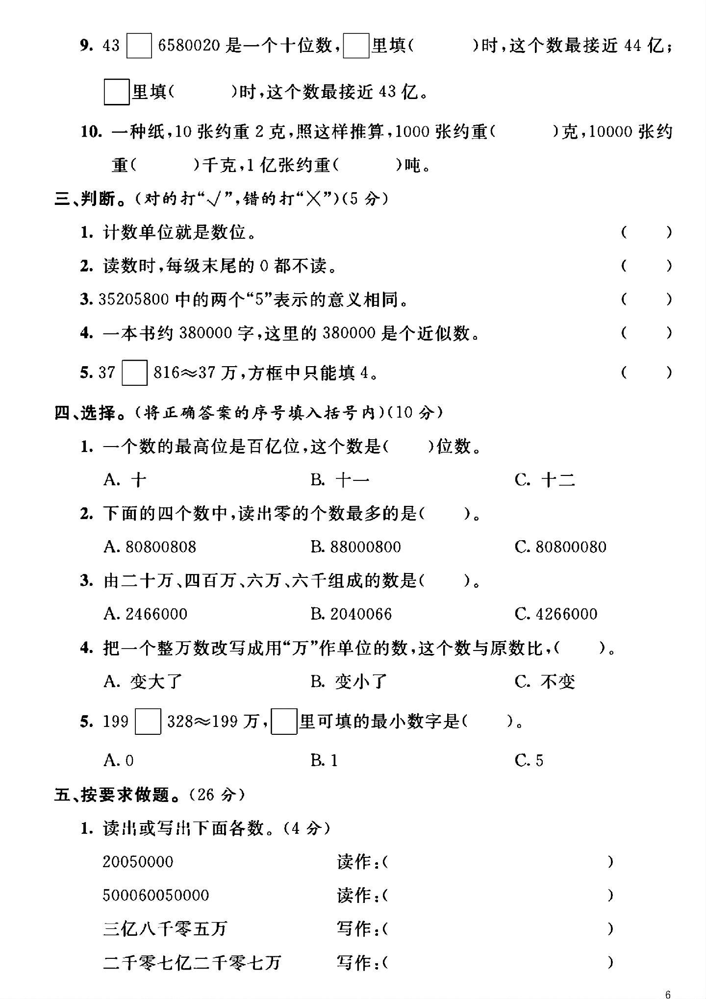 试卷