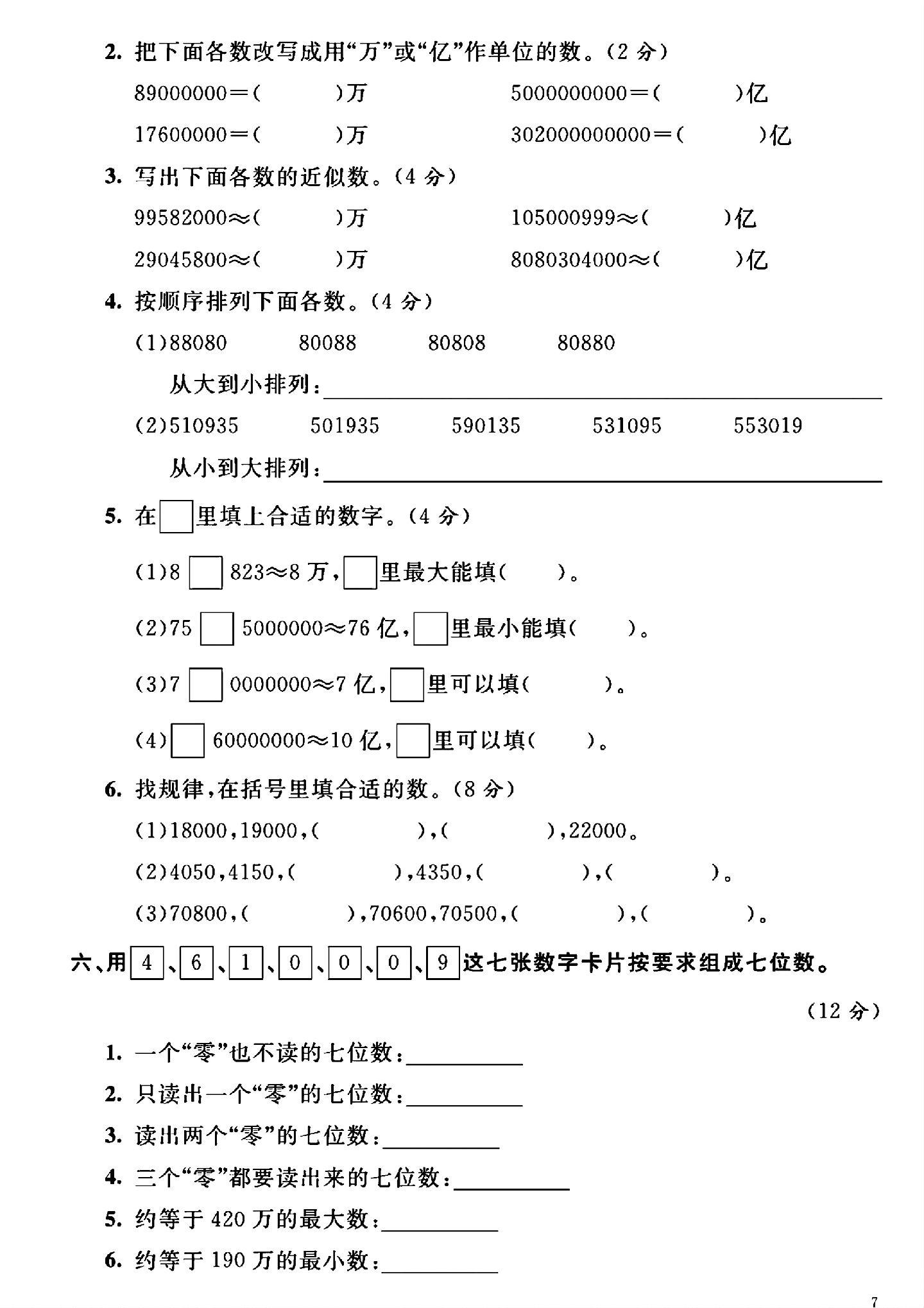 试卷