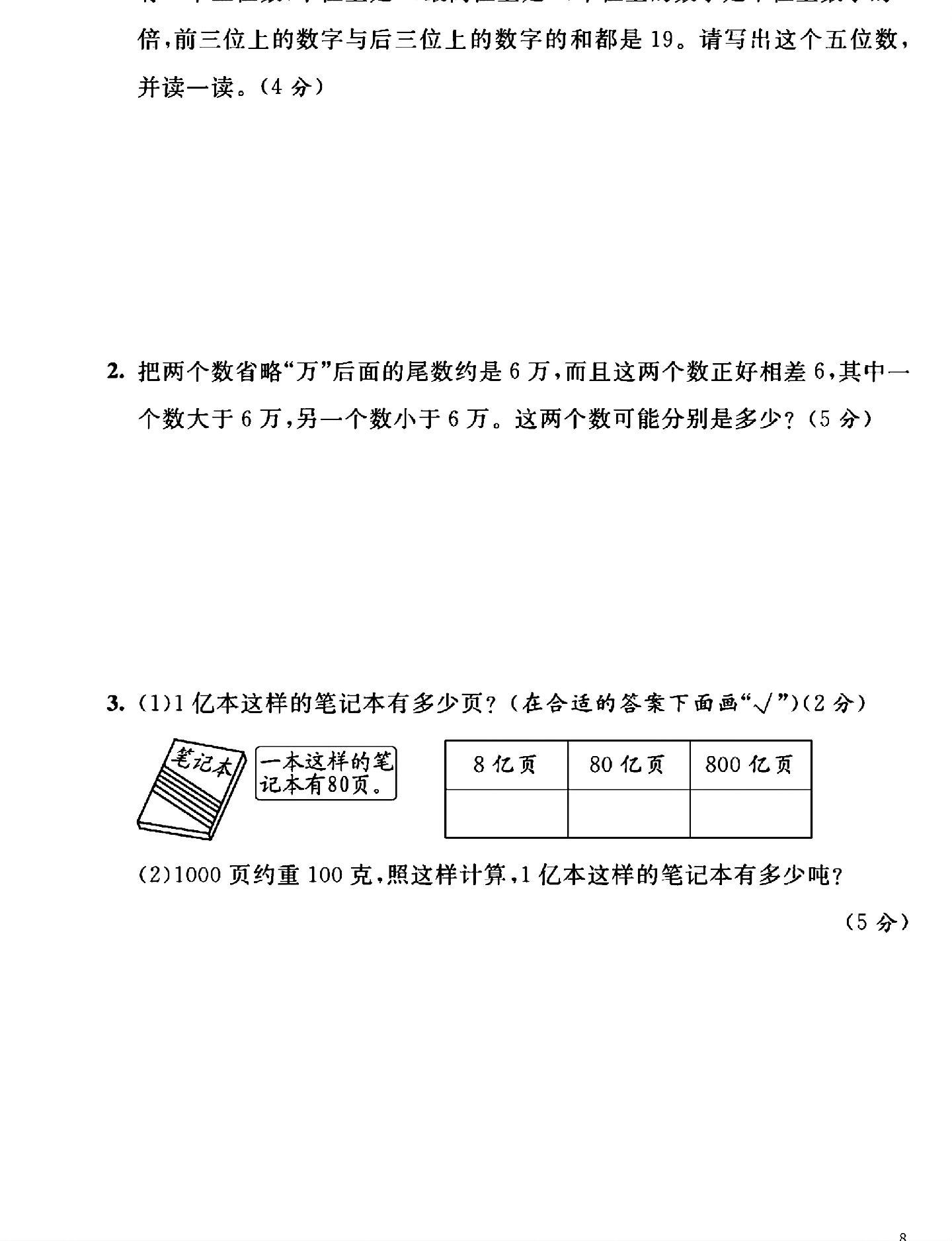 试卷