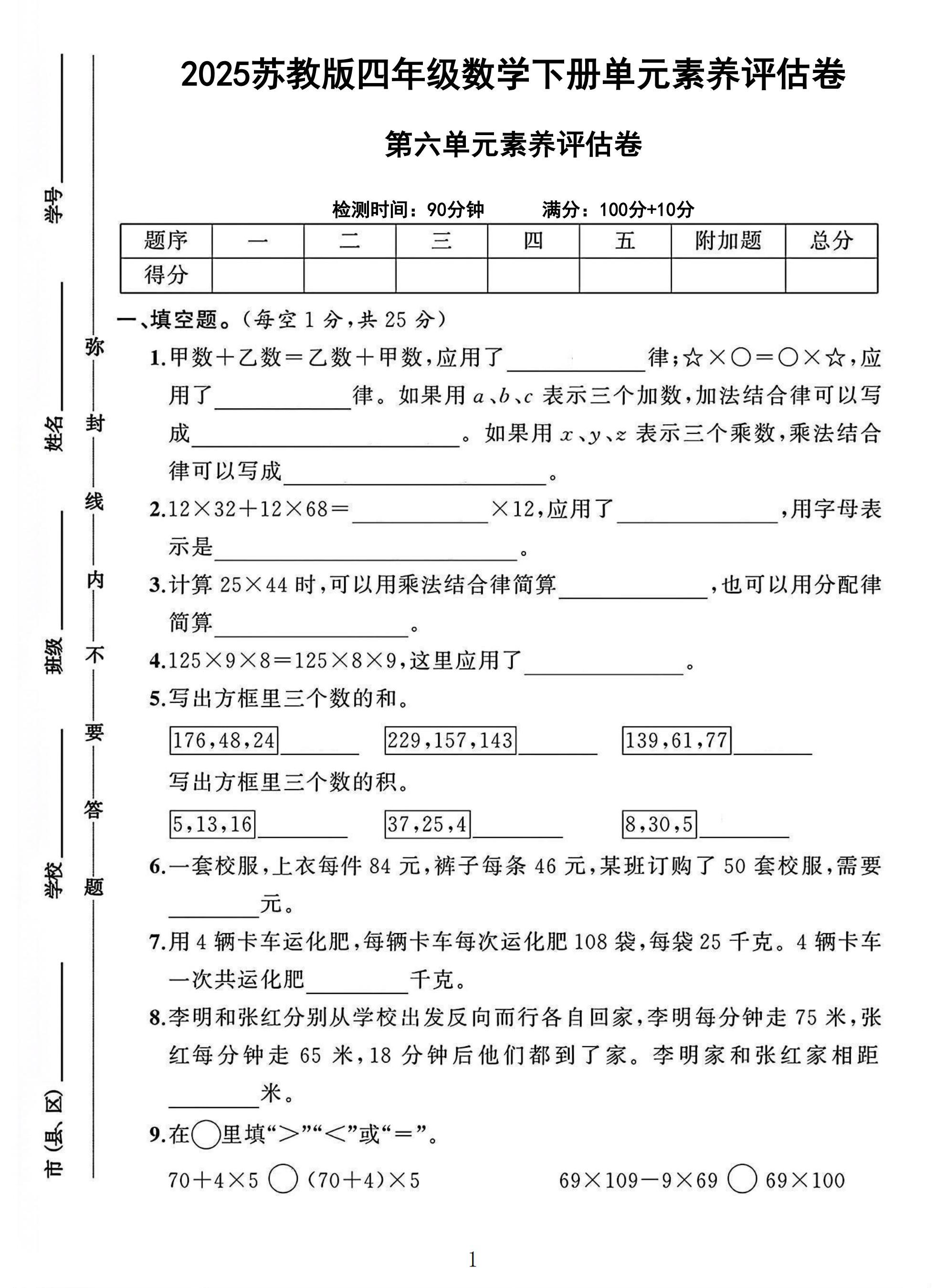 苏教版数学四年级下册单元测试卷-第六单元-答案