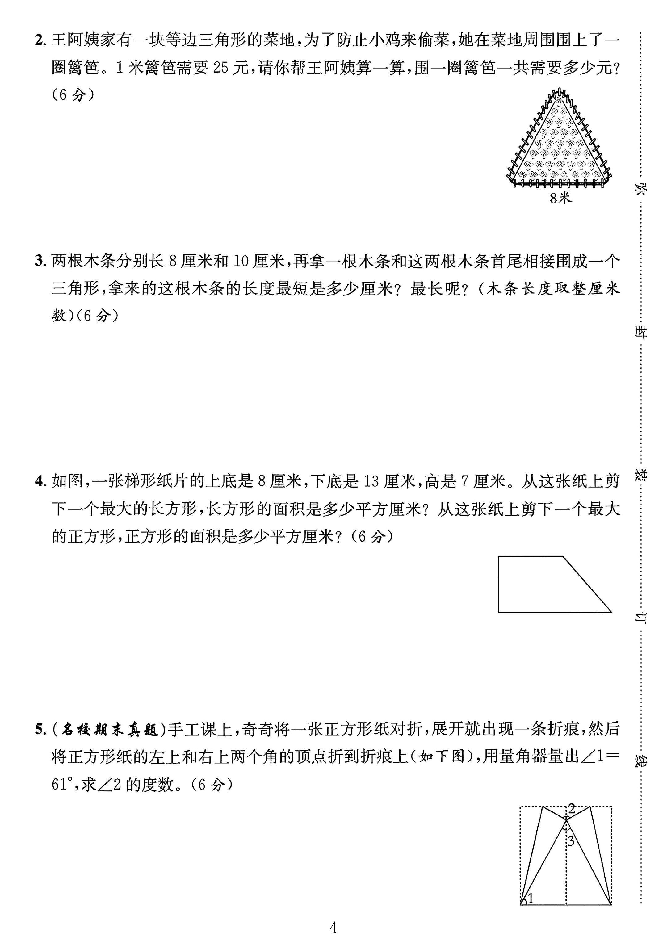 试卷
