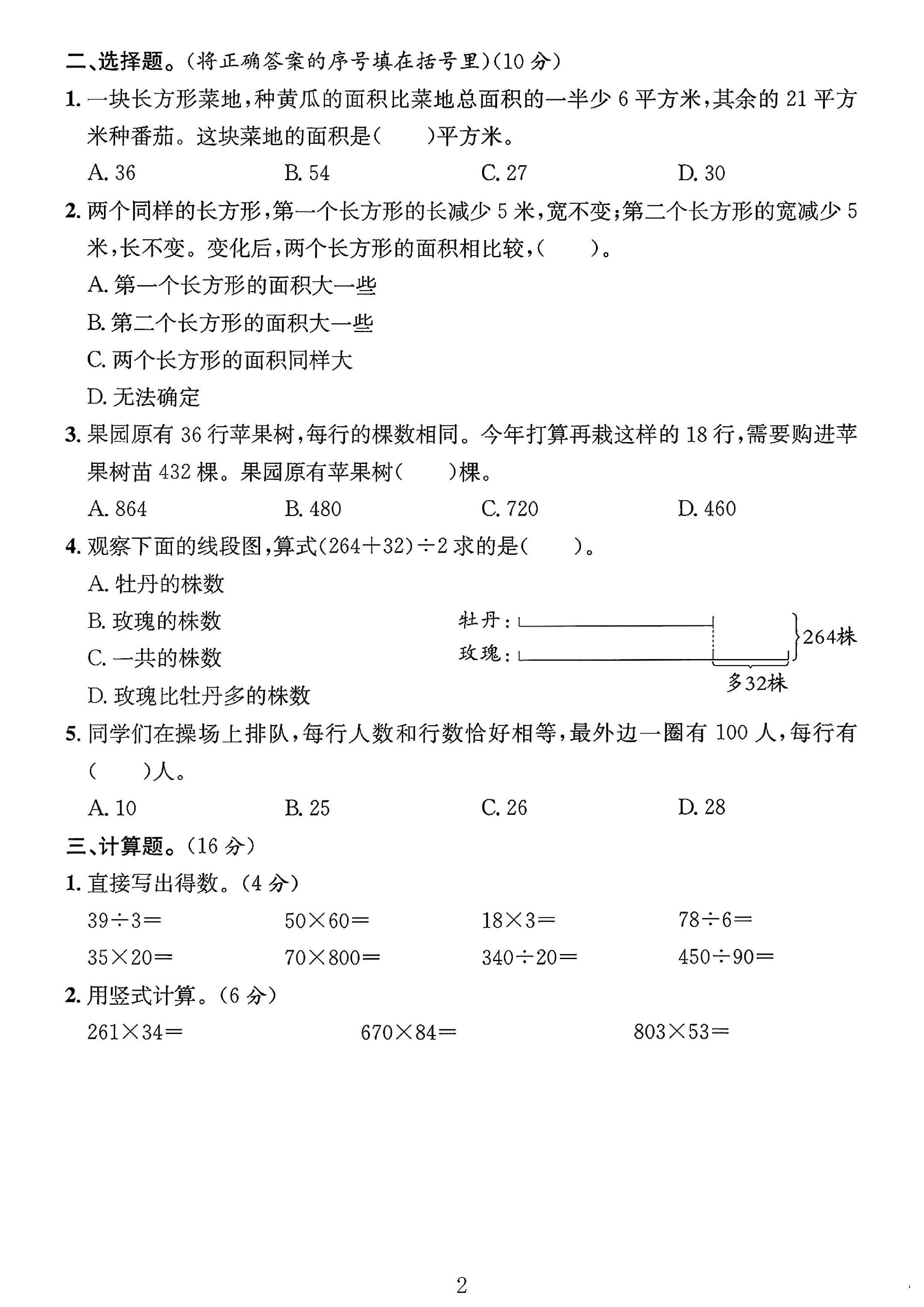 试卷