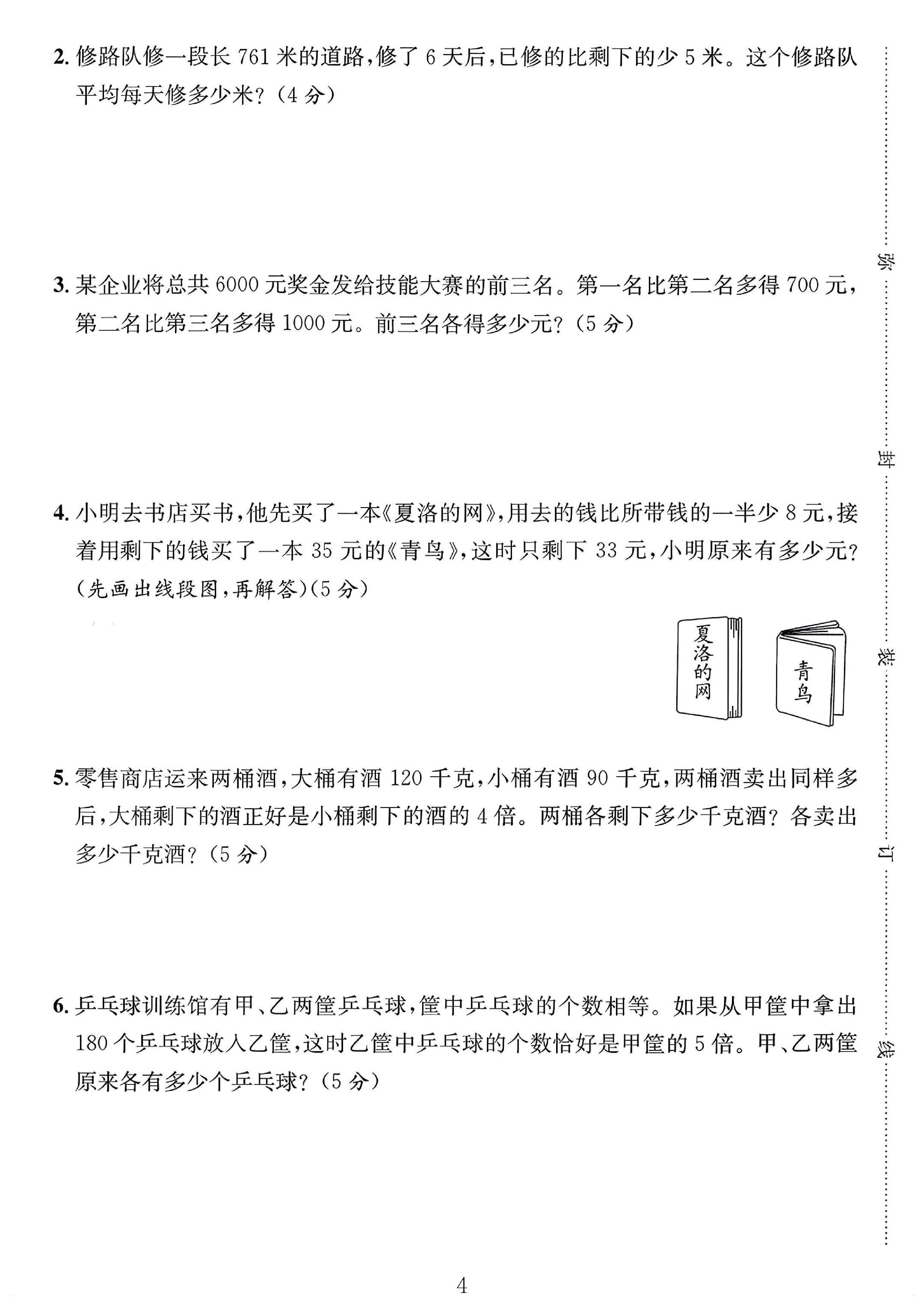 试卷
