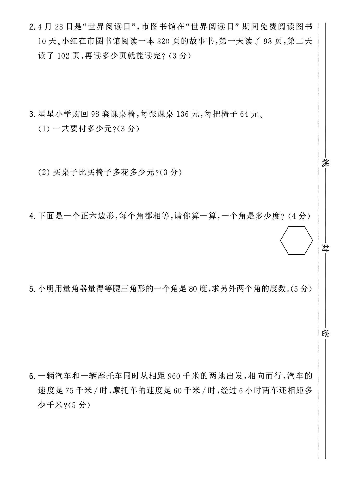 试卷