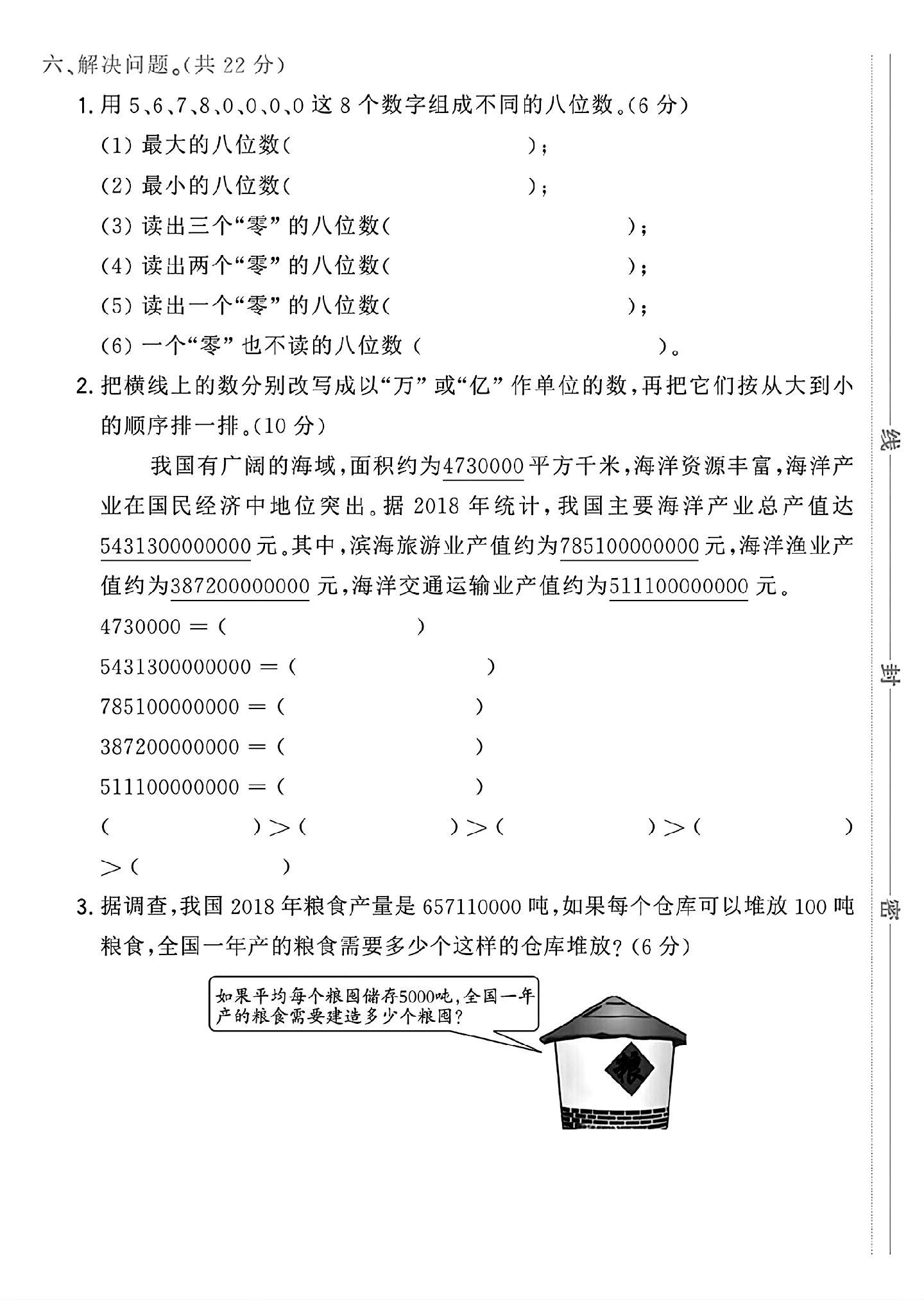 试卷