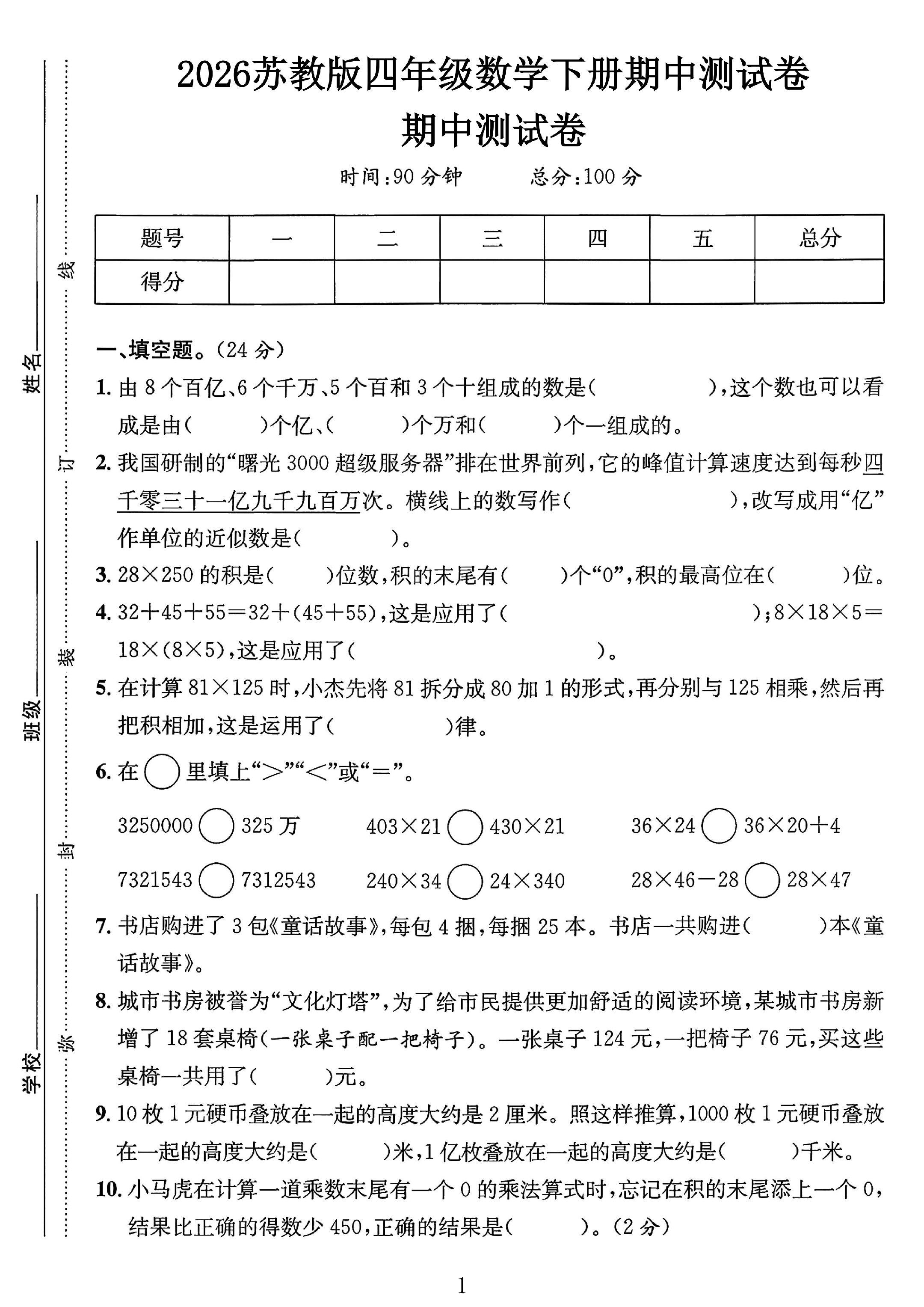 苏教版数学四年级下册期中卷-2