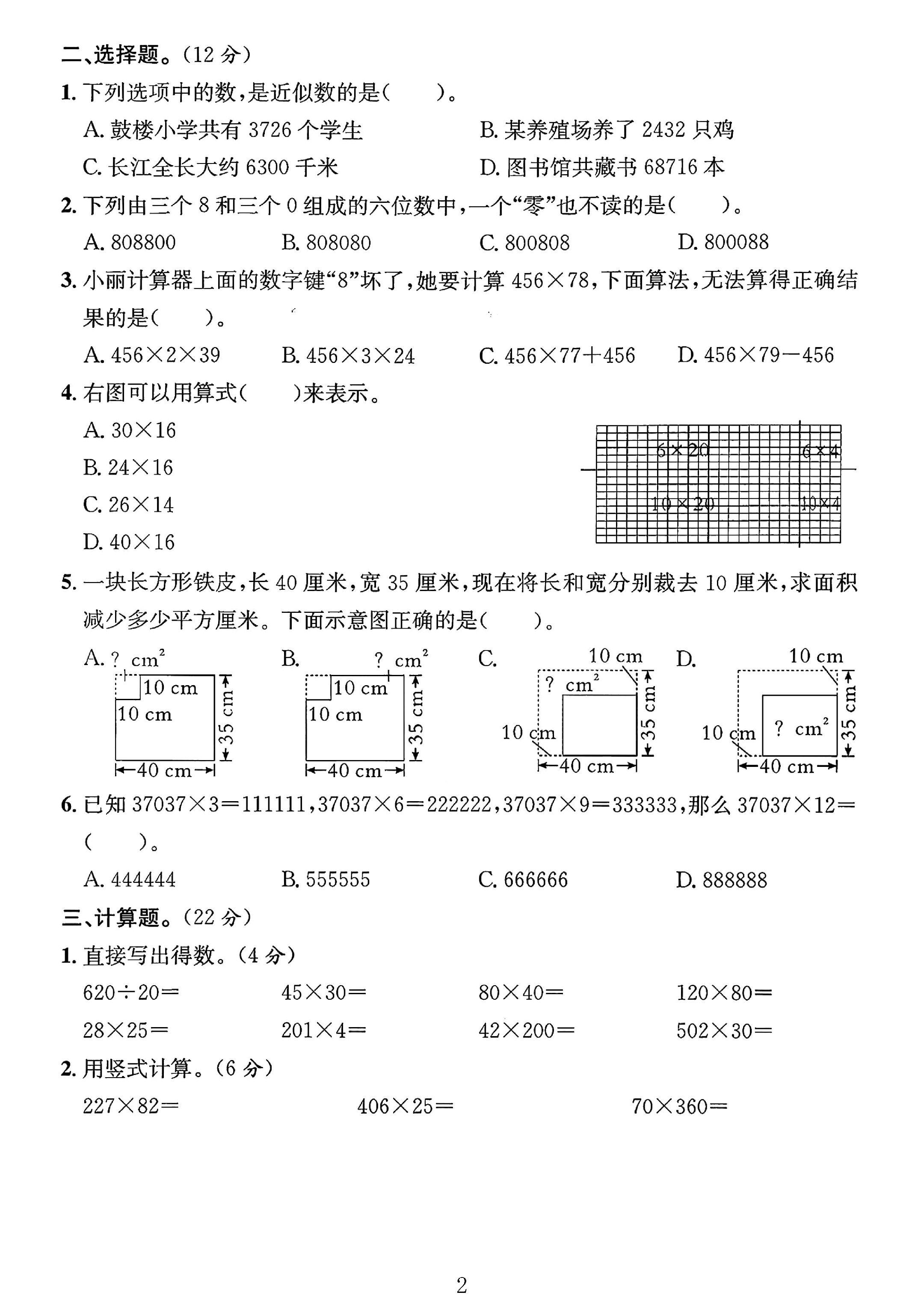 试卷