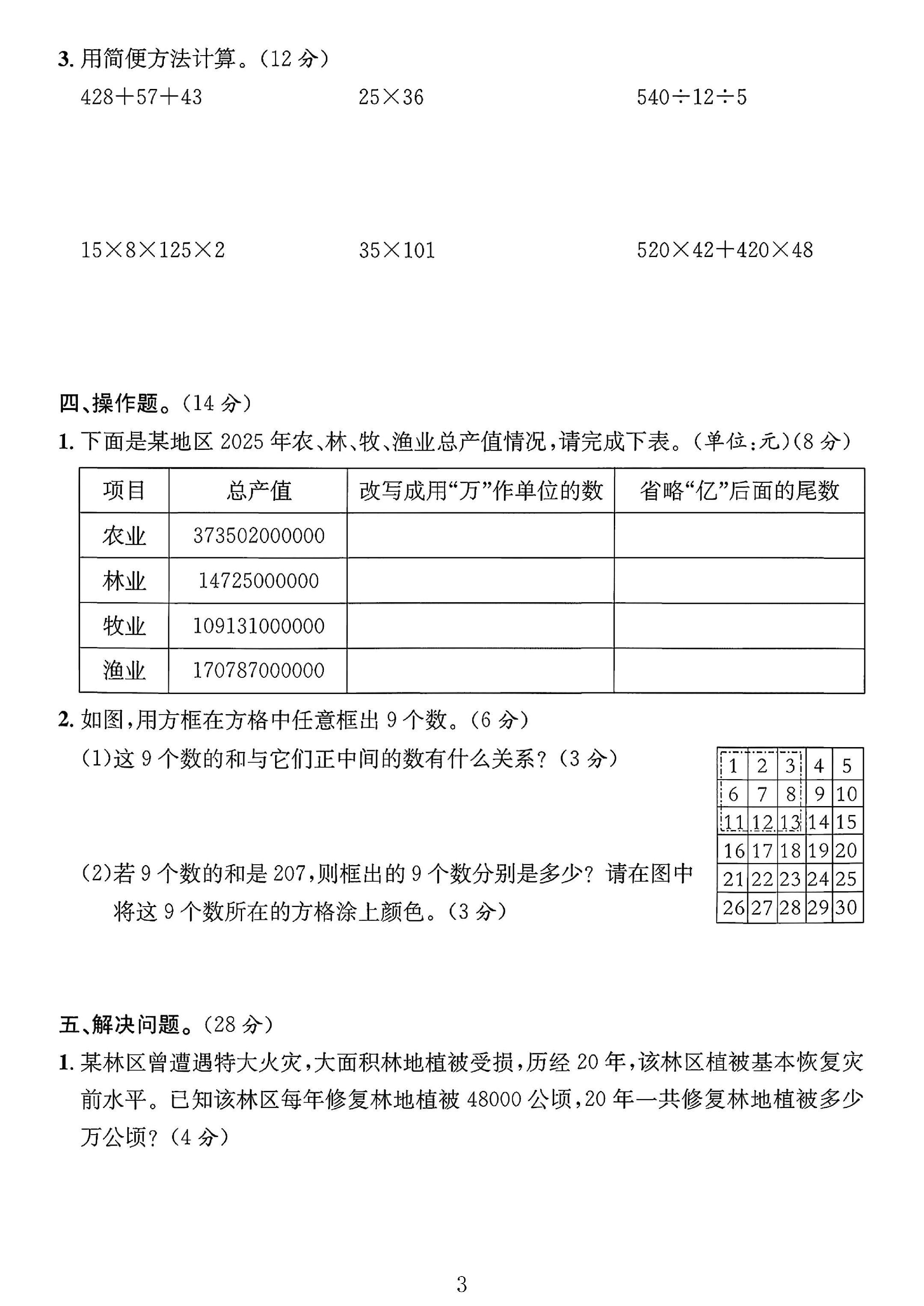 试卷