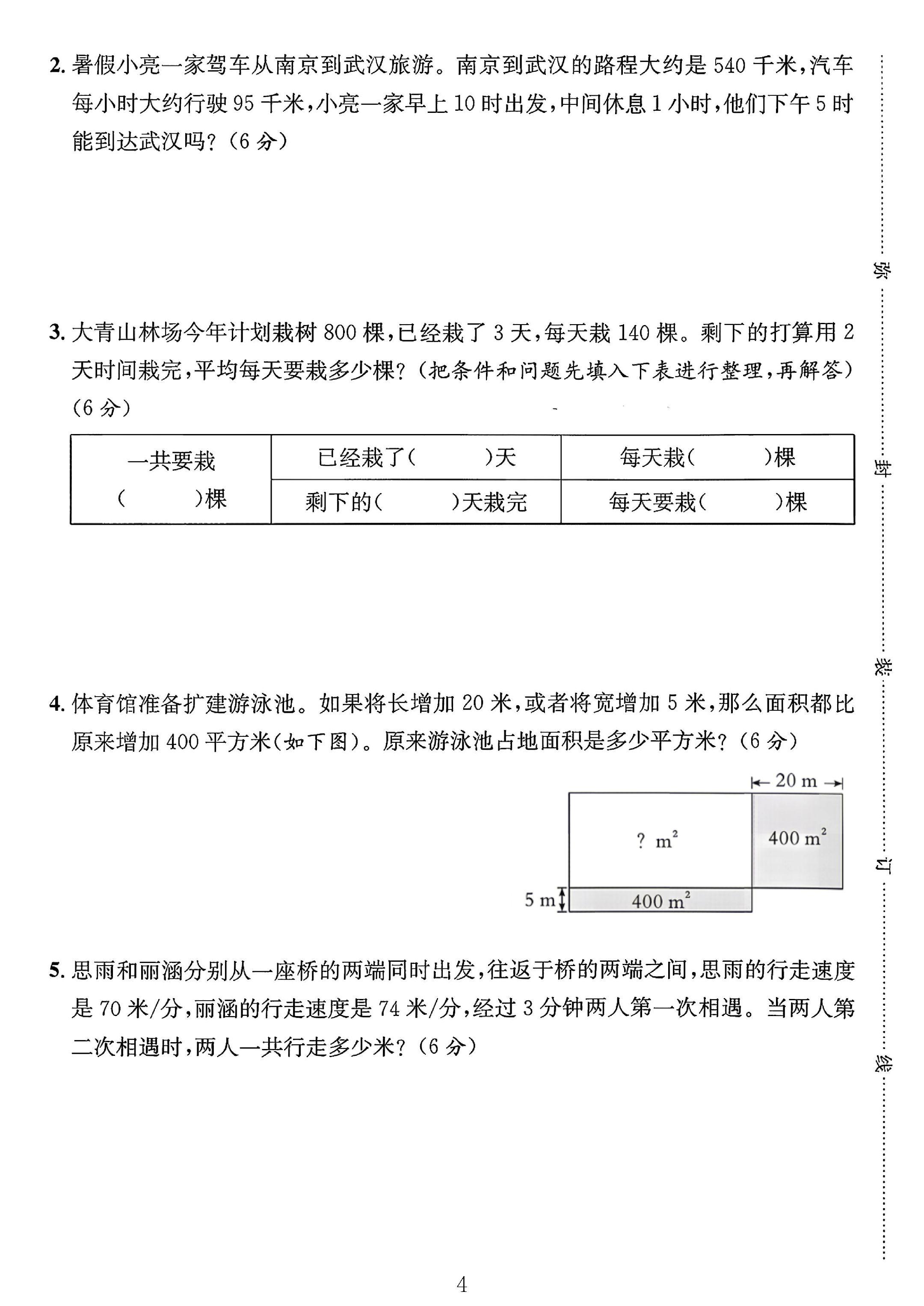 试卷