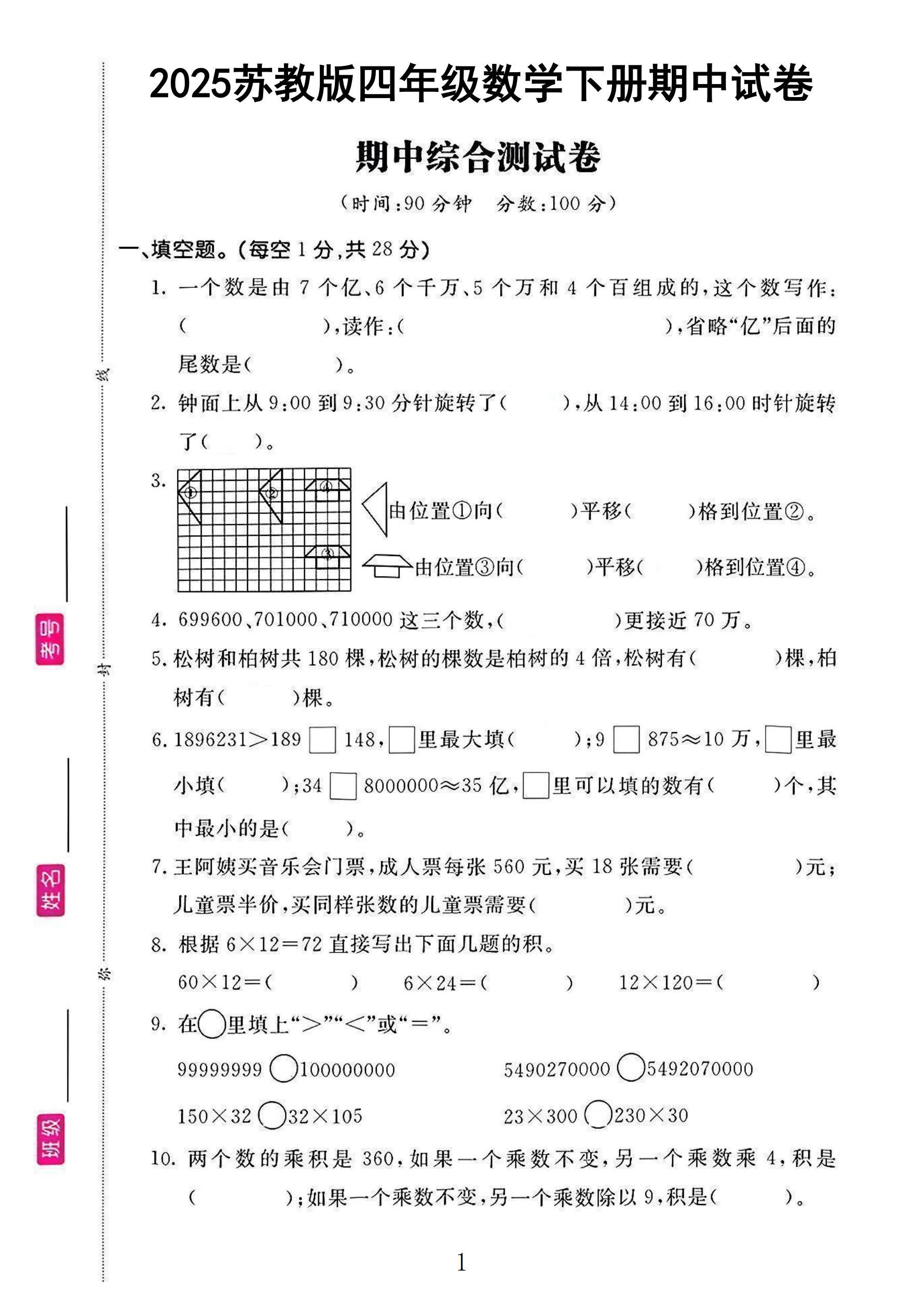 苏教版数学四年级下册期中卷-3