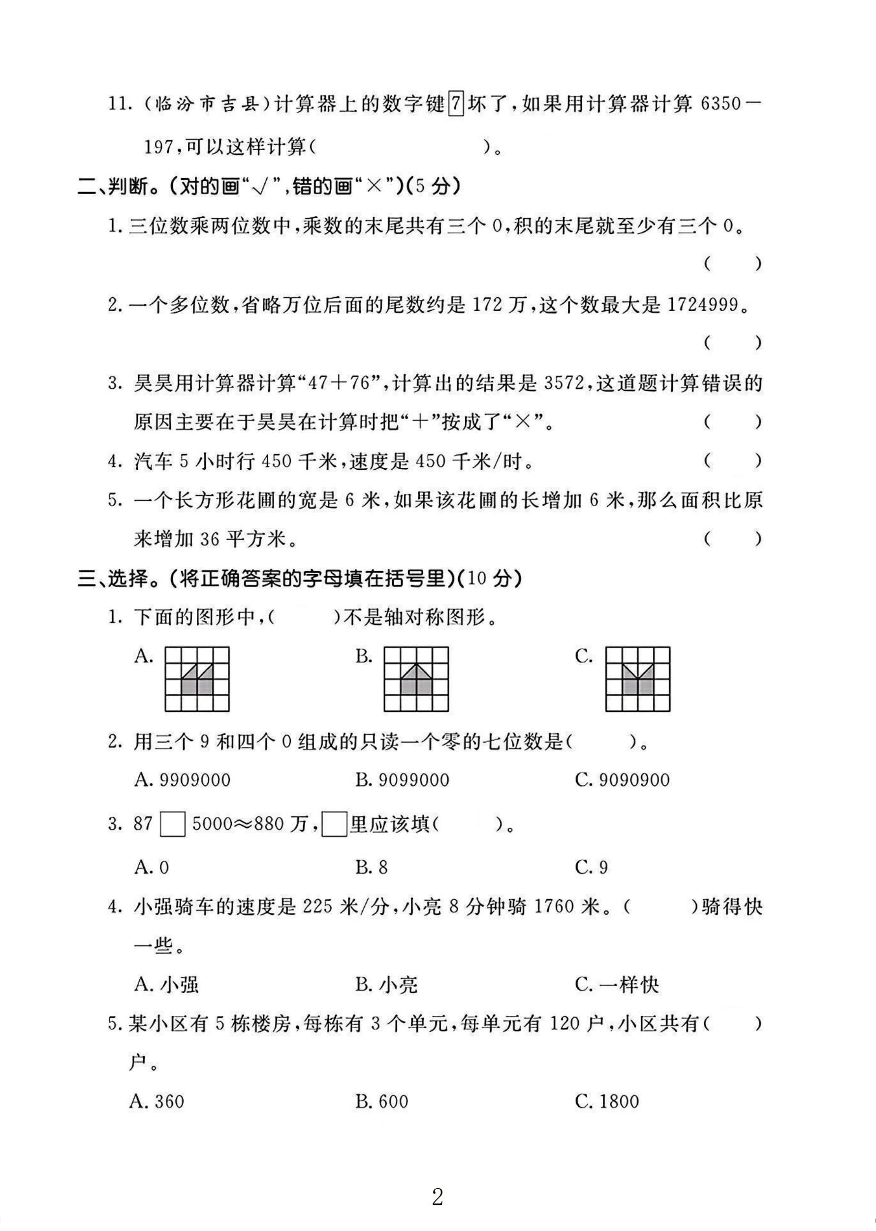 试卷