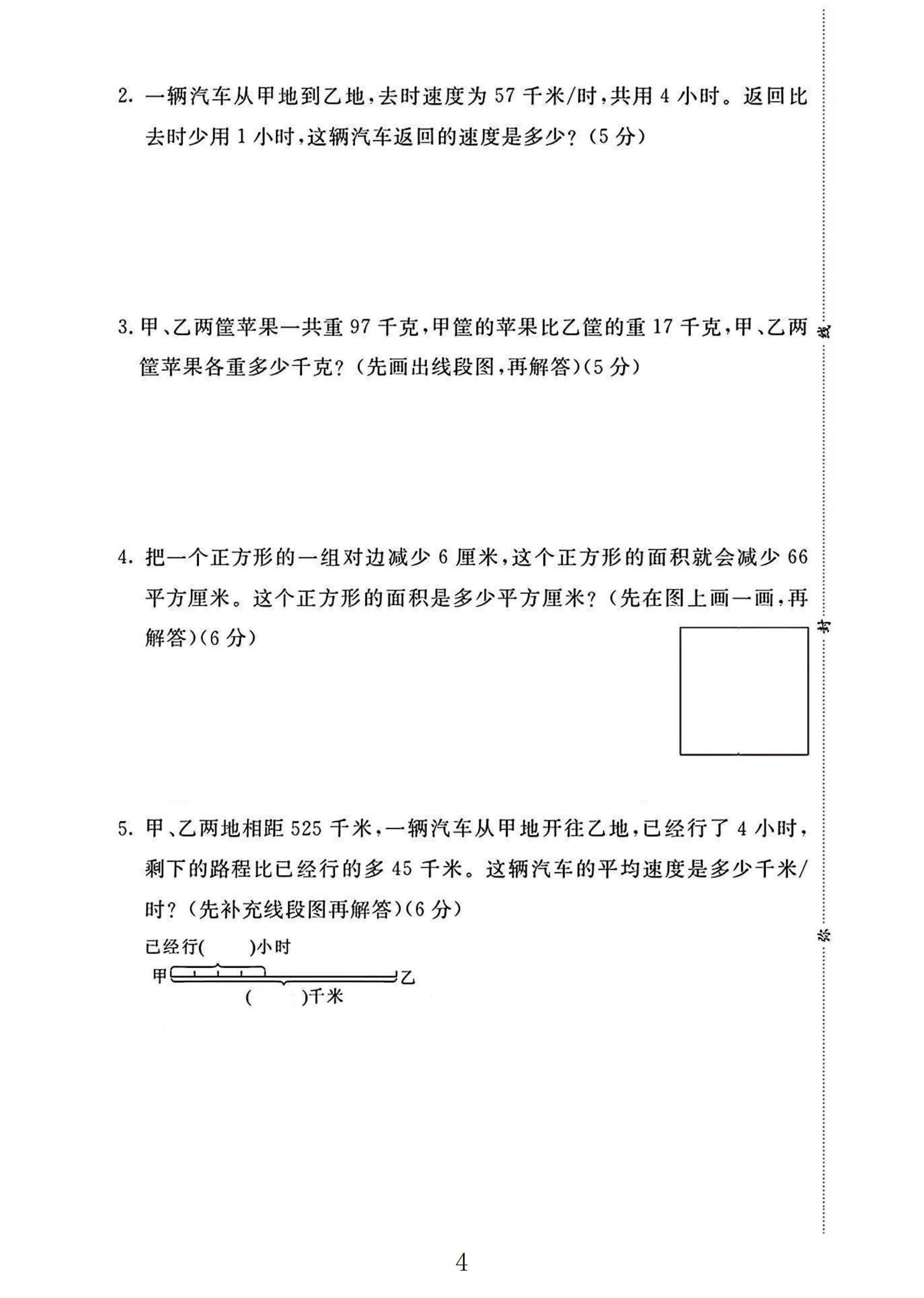 试卷