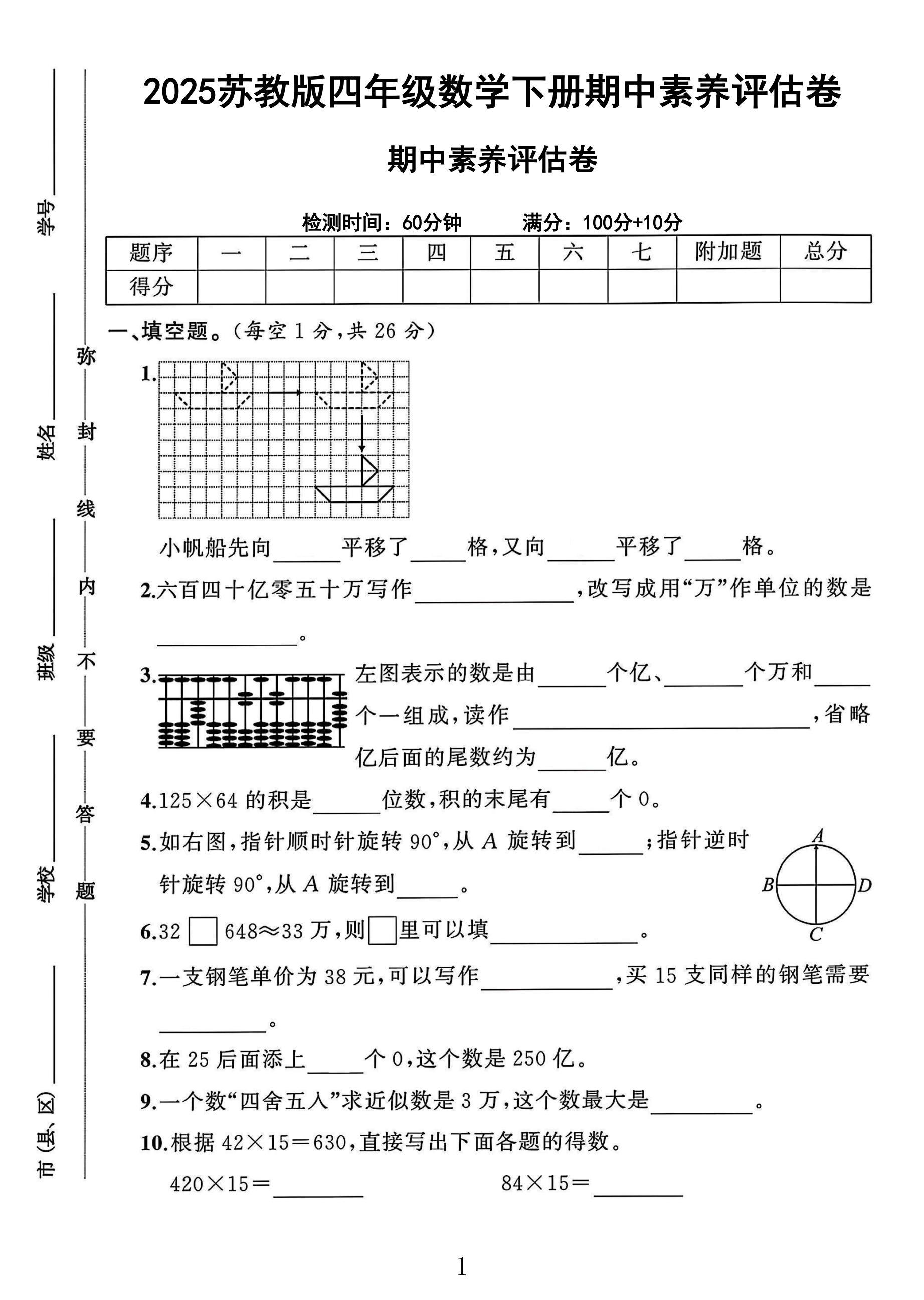 苏教版数学四年级下册期中卷-素养评估