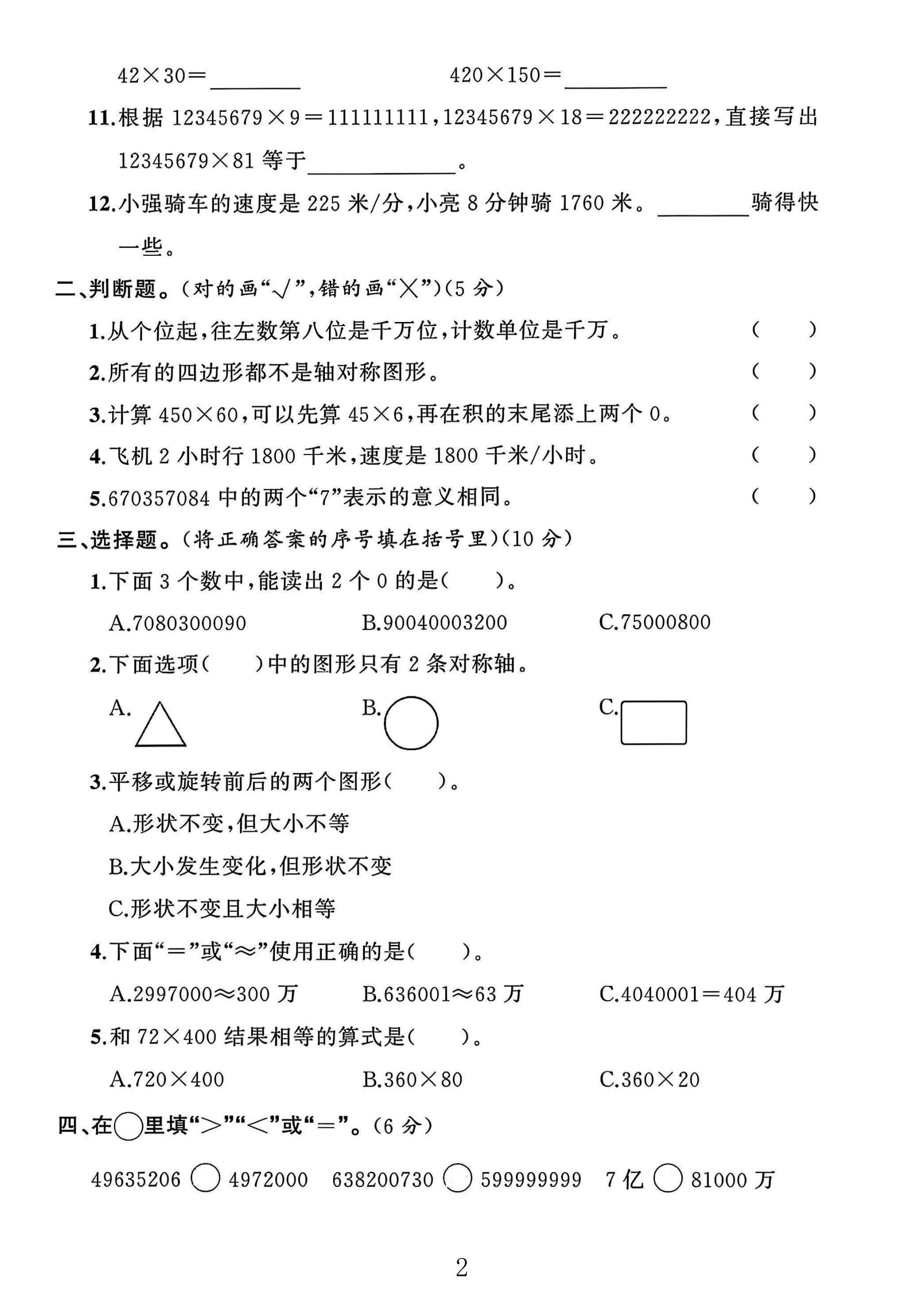 试卷