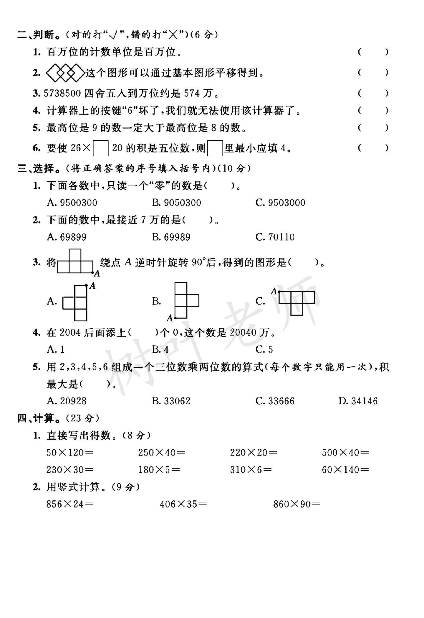 试卷