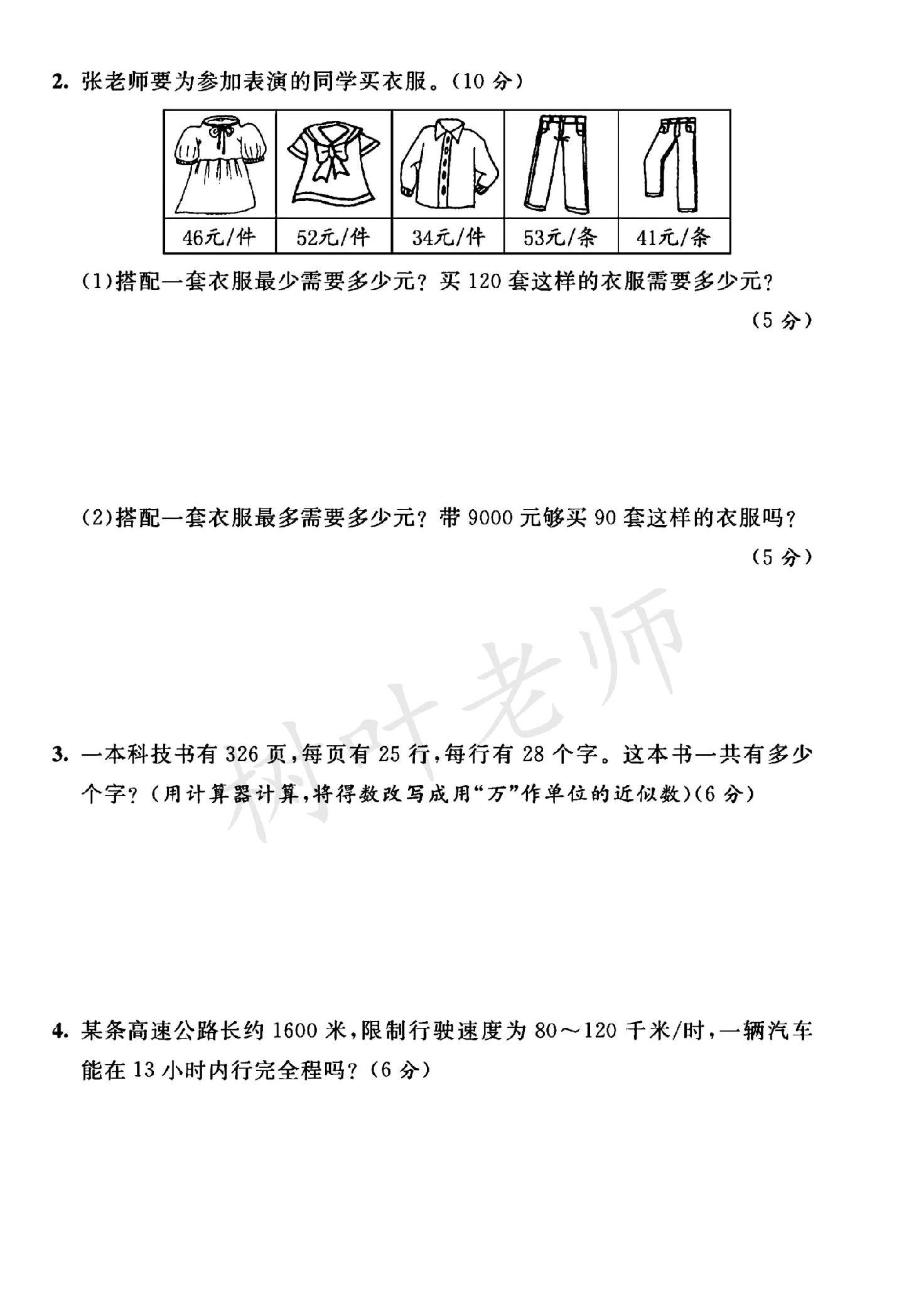 试卷