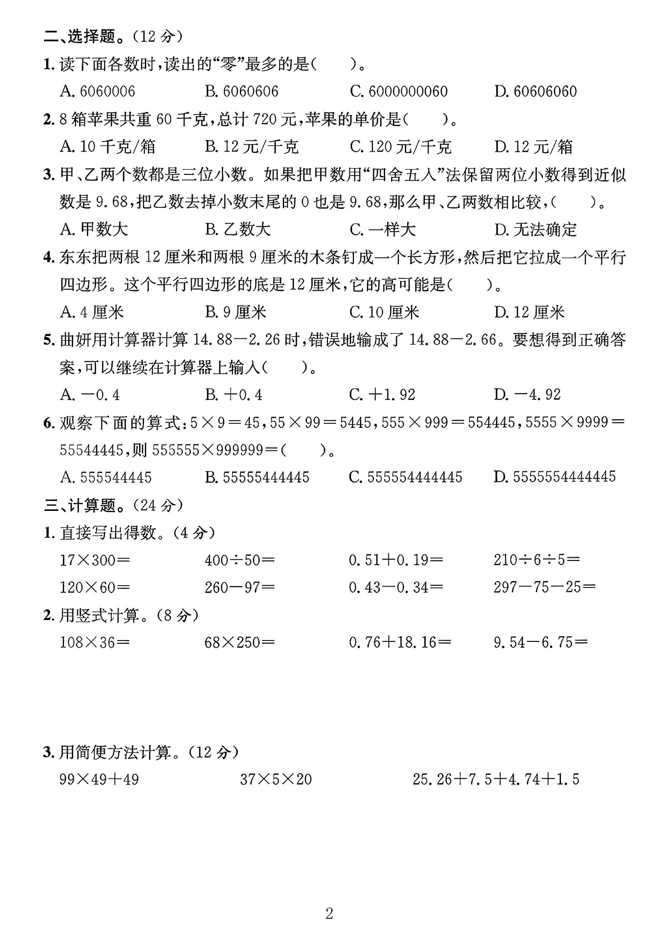 试卷