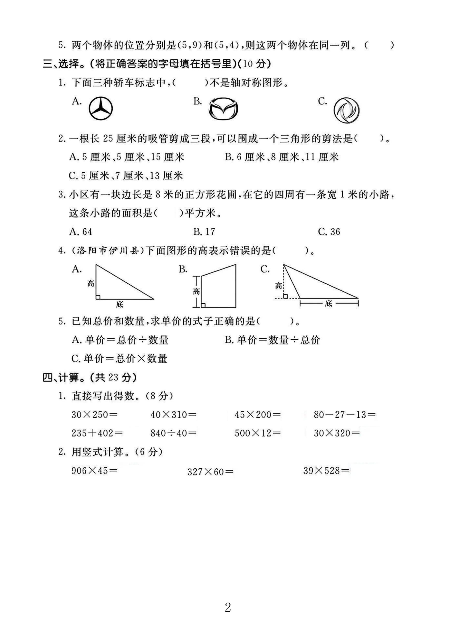 试卷