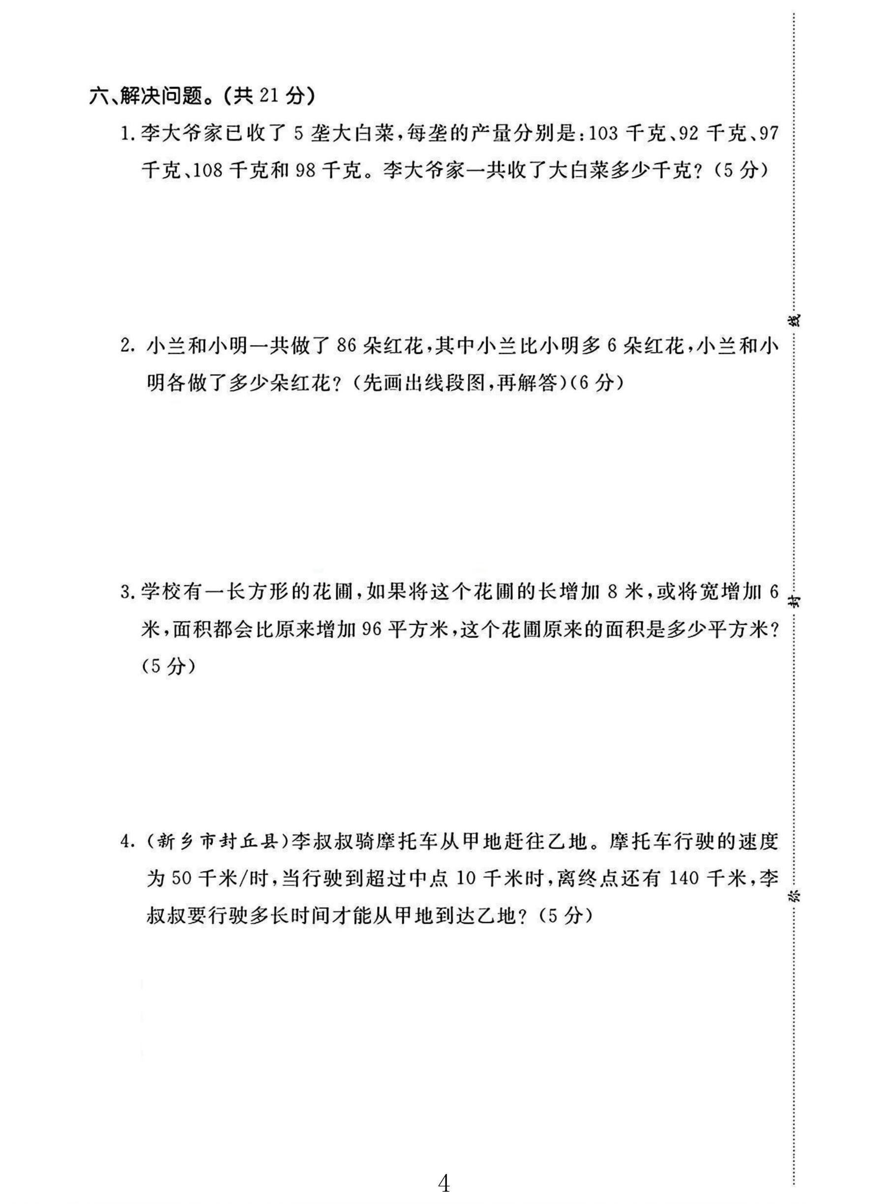 试卷