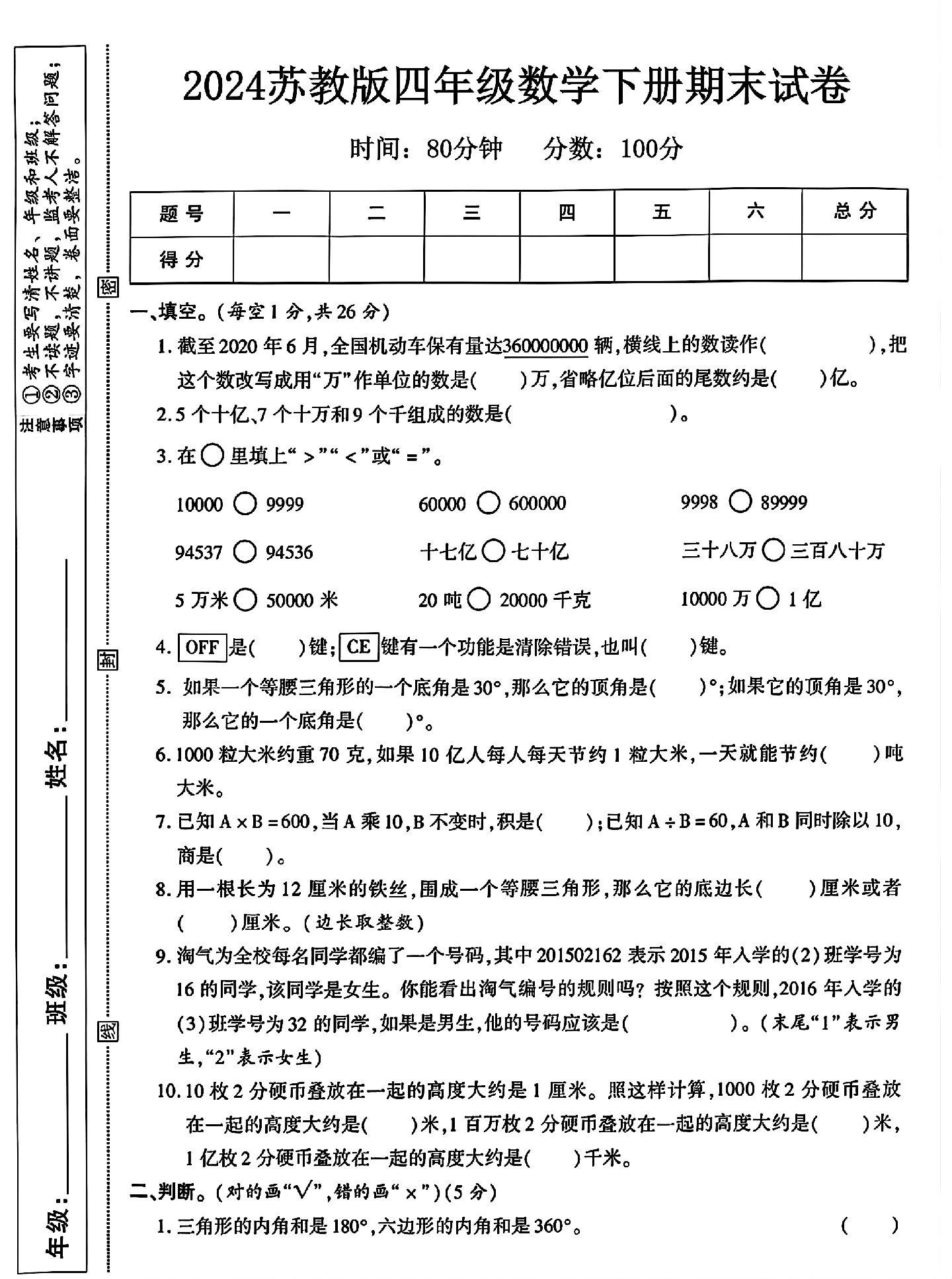苏教版数学四年级下册期末卷
