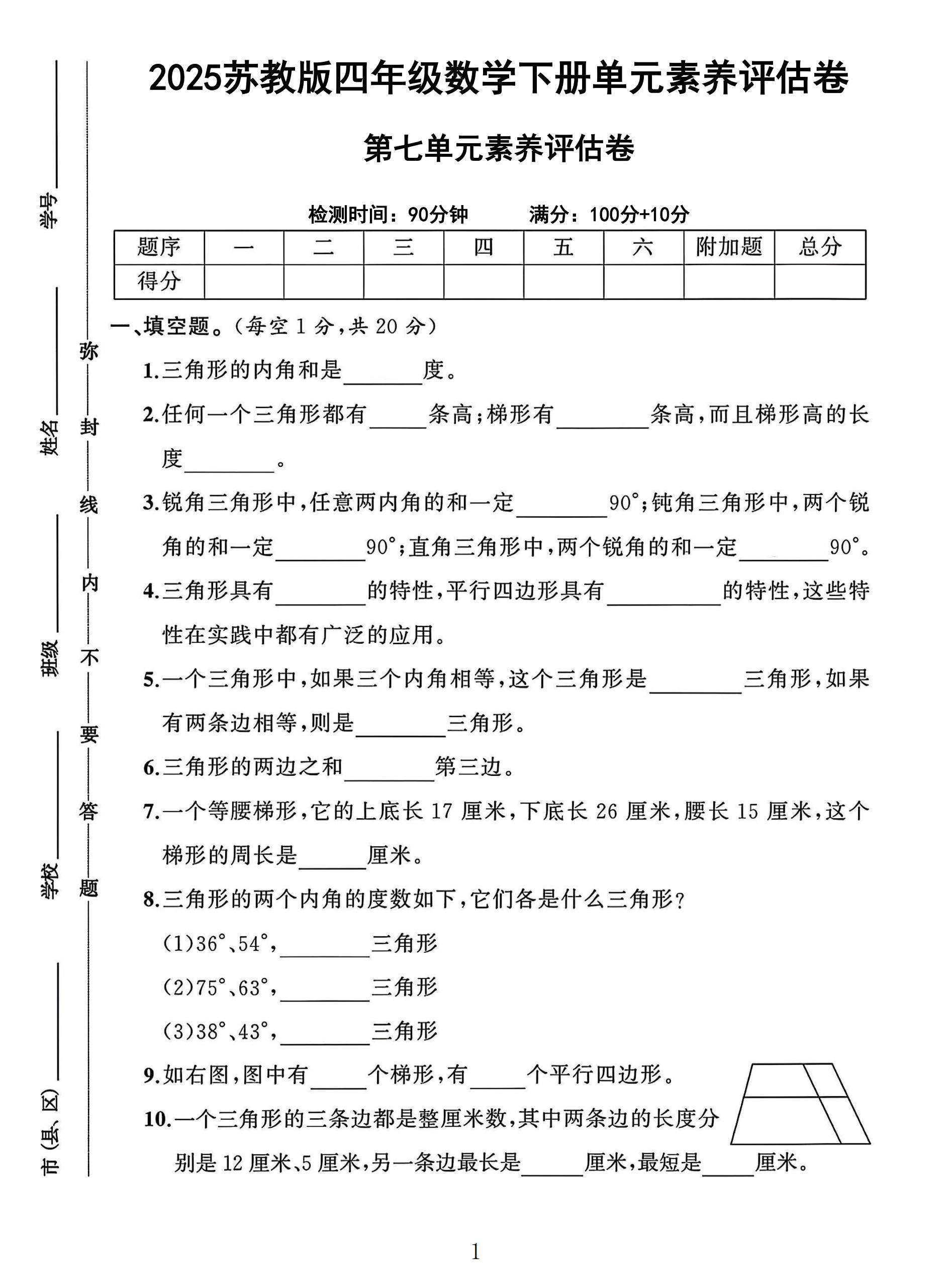 苏教版数学四年级下册素养评估