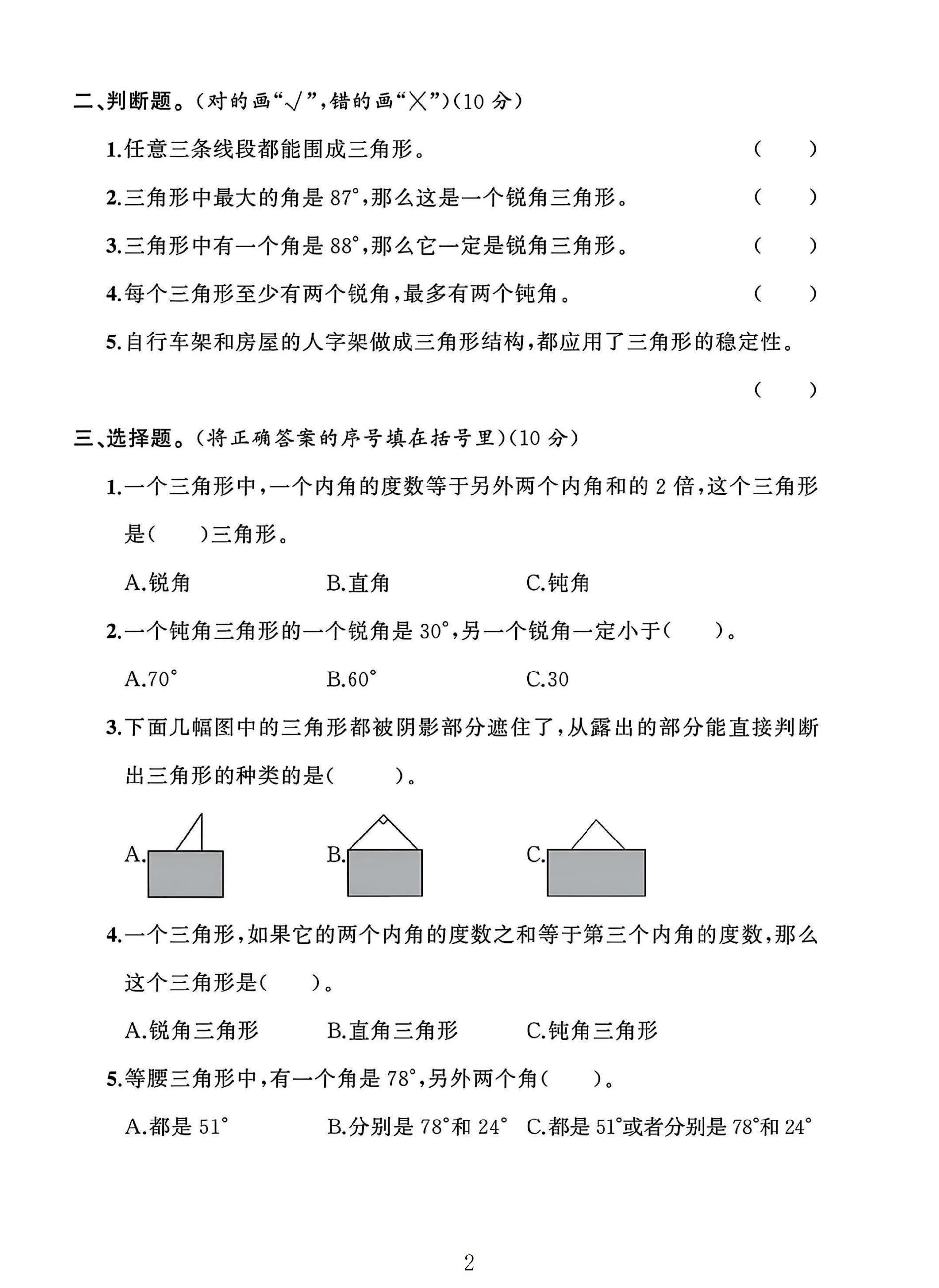 试卷