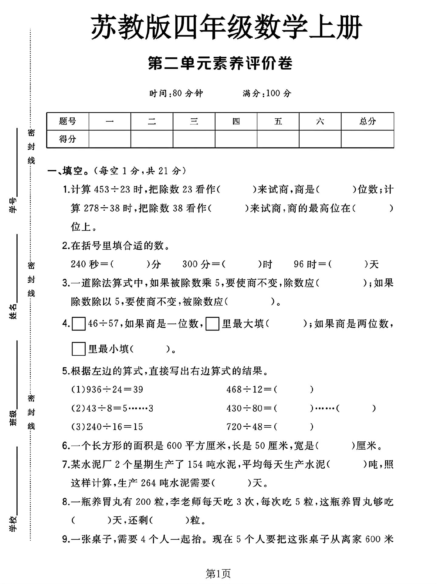 试卷