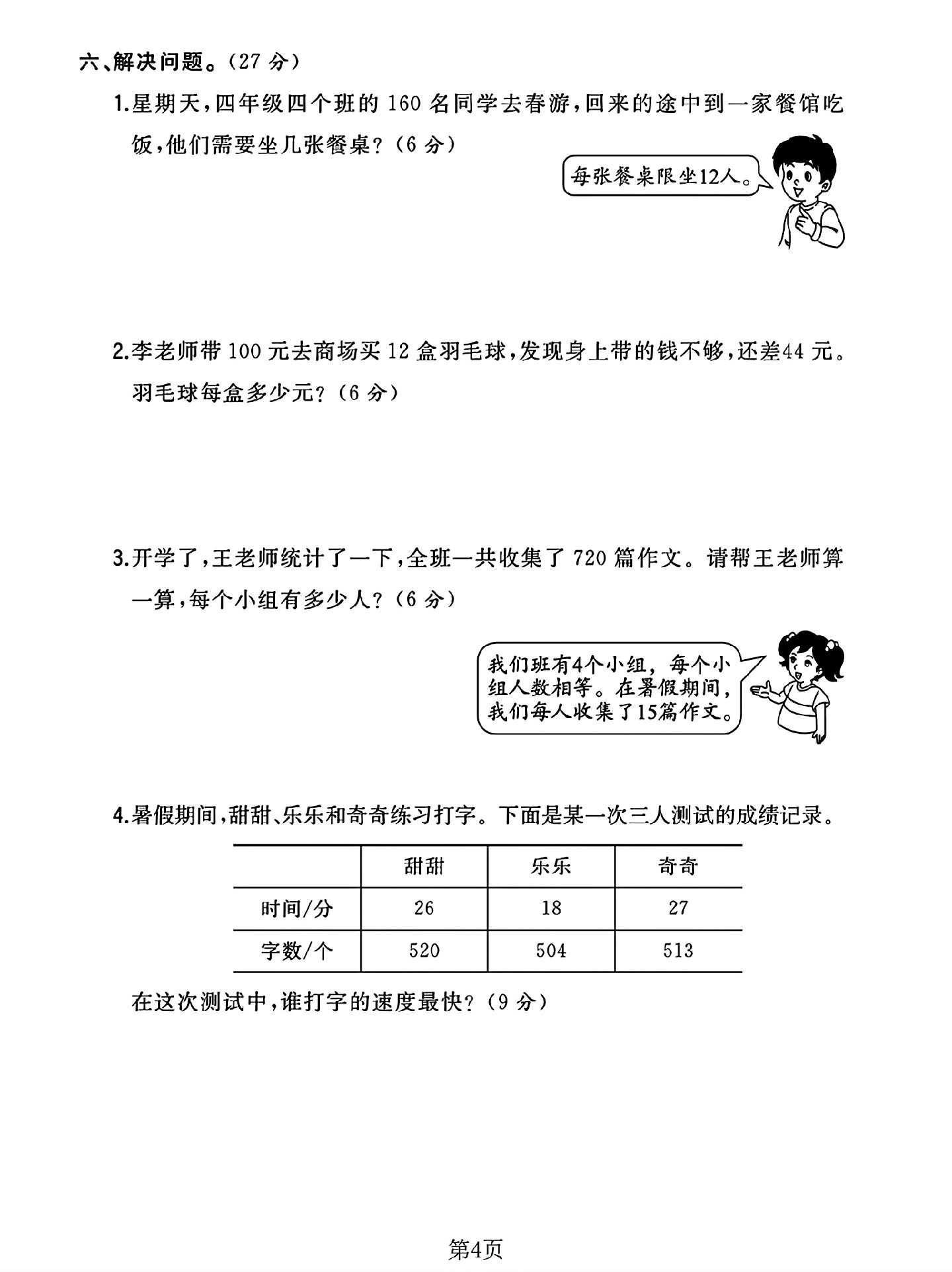 试卷