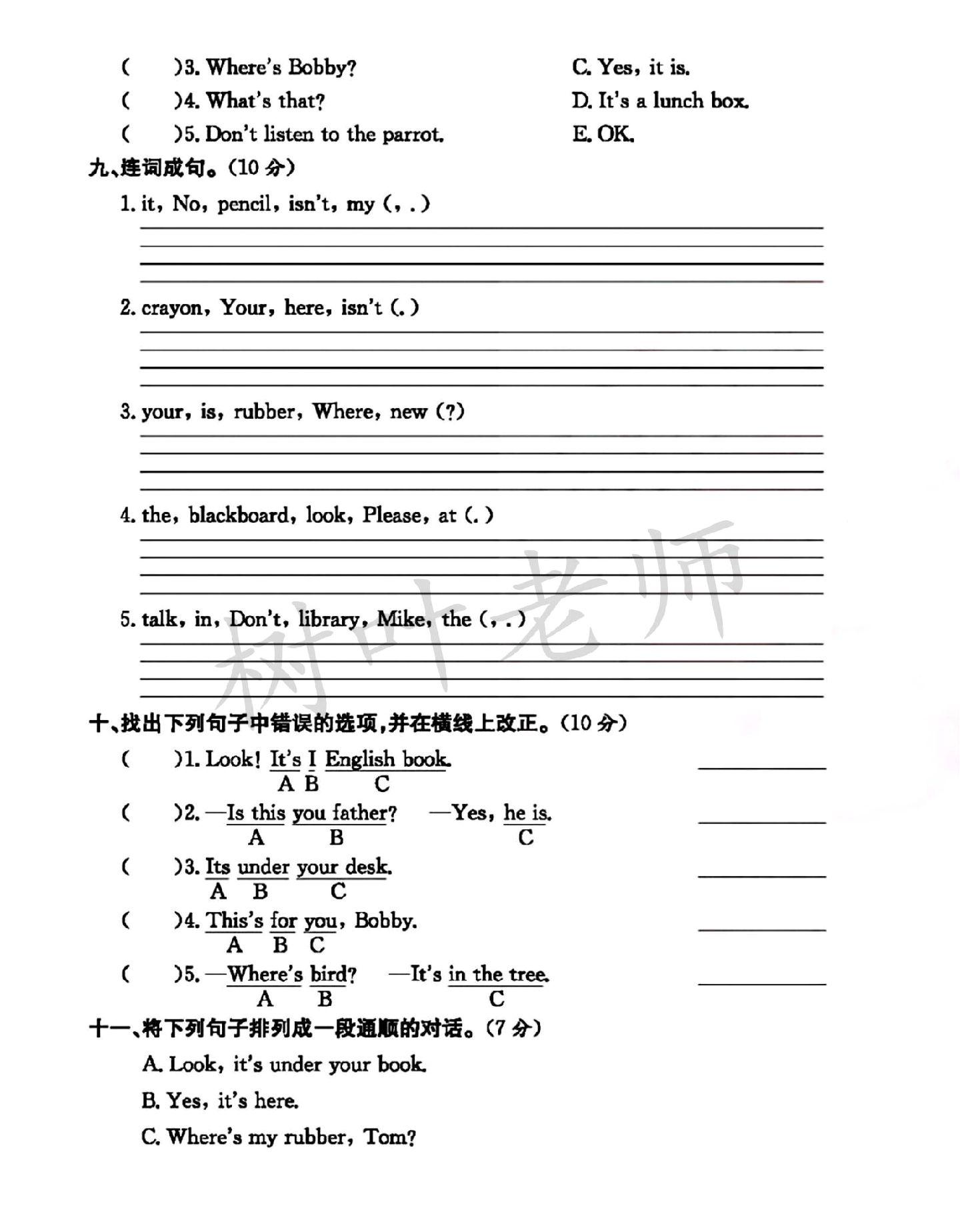 试卷