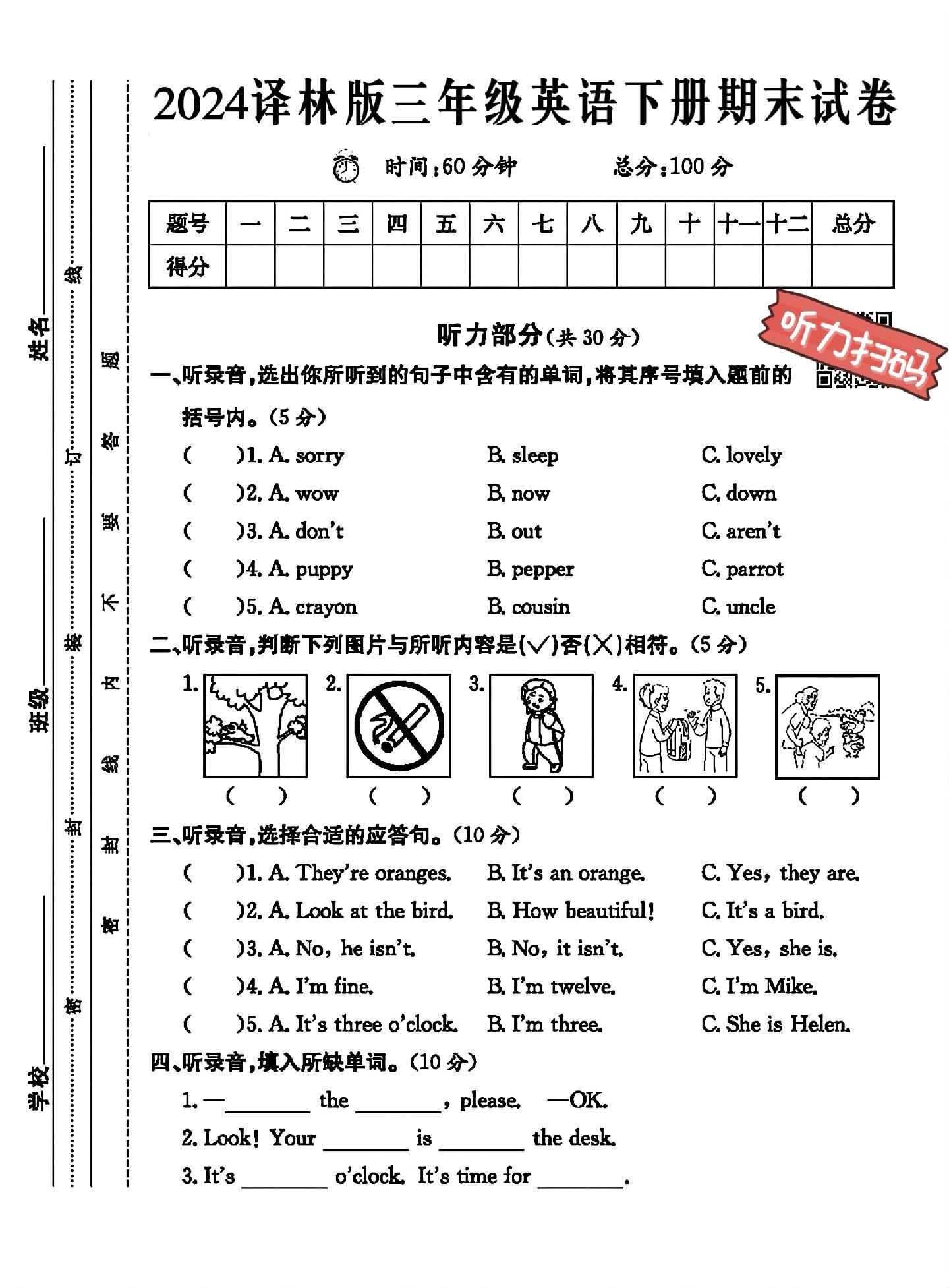 译林版英语三年级下册期末卷