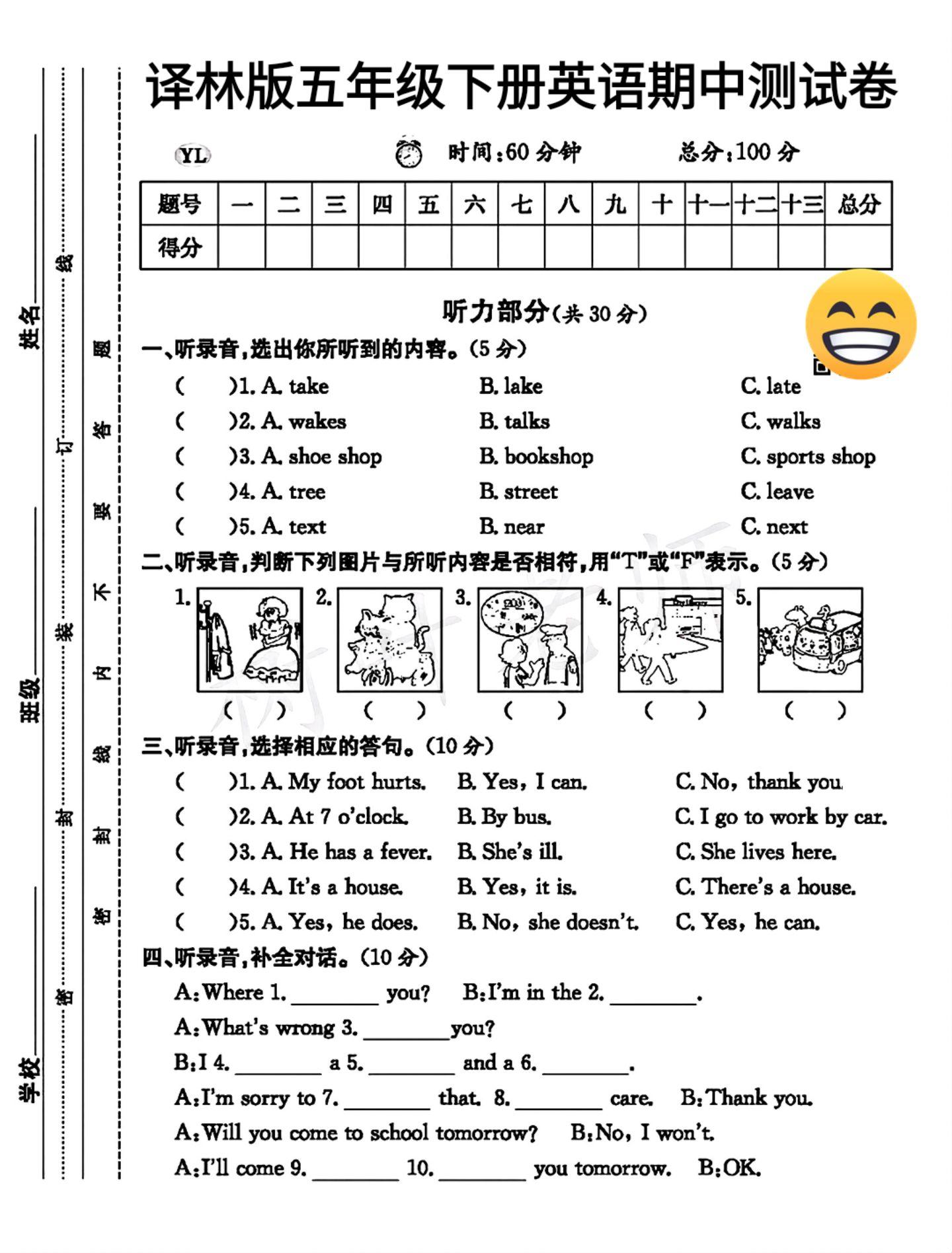译林版英语五年级下册期中卷