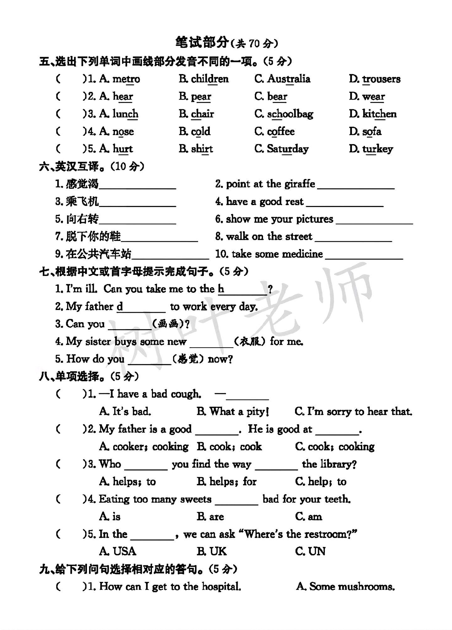 试卷