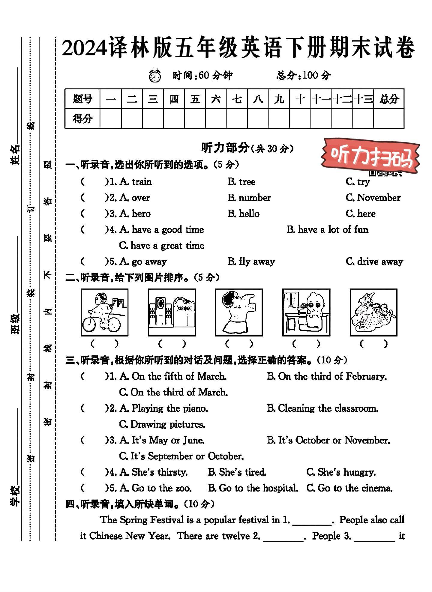 译林版英语五年级下册期末卷