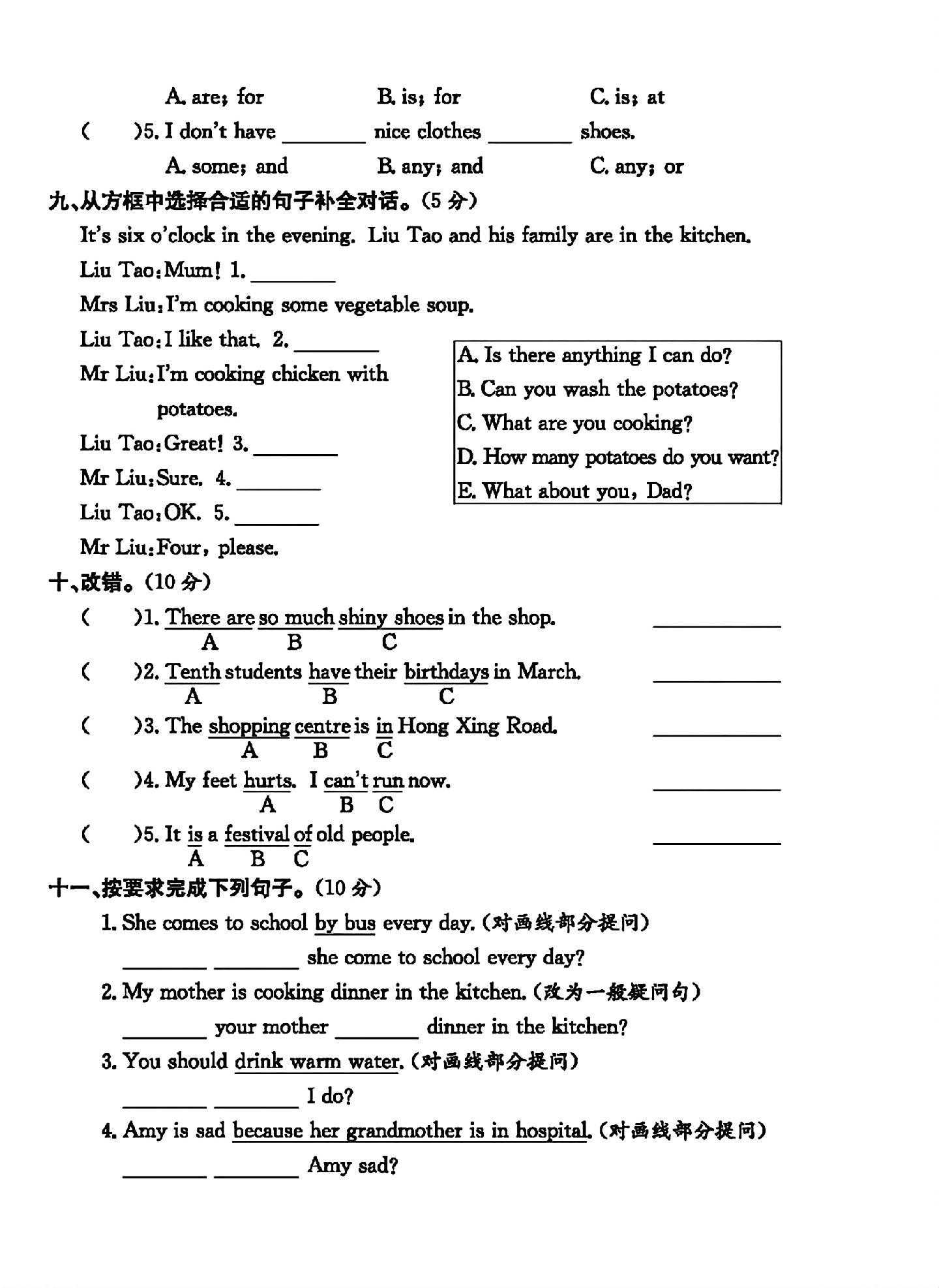 试卷