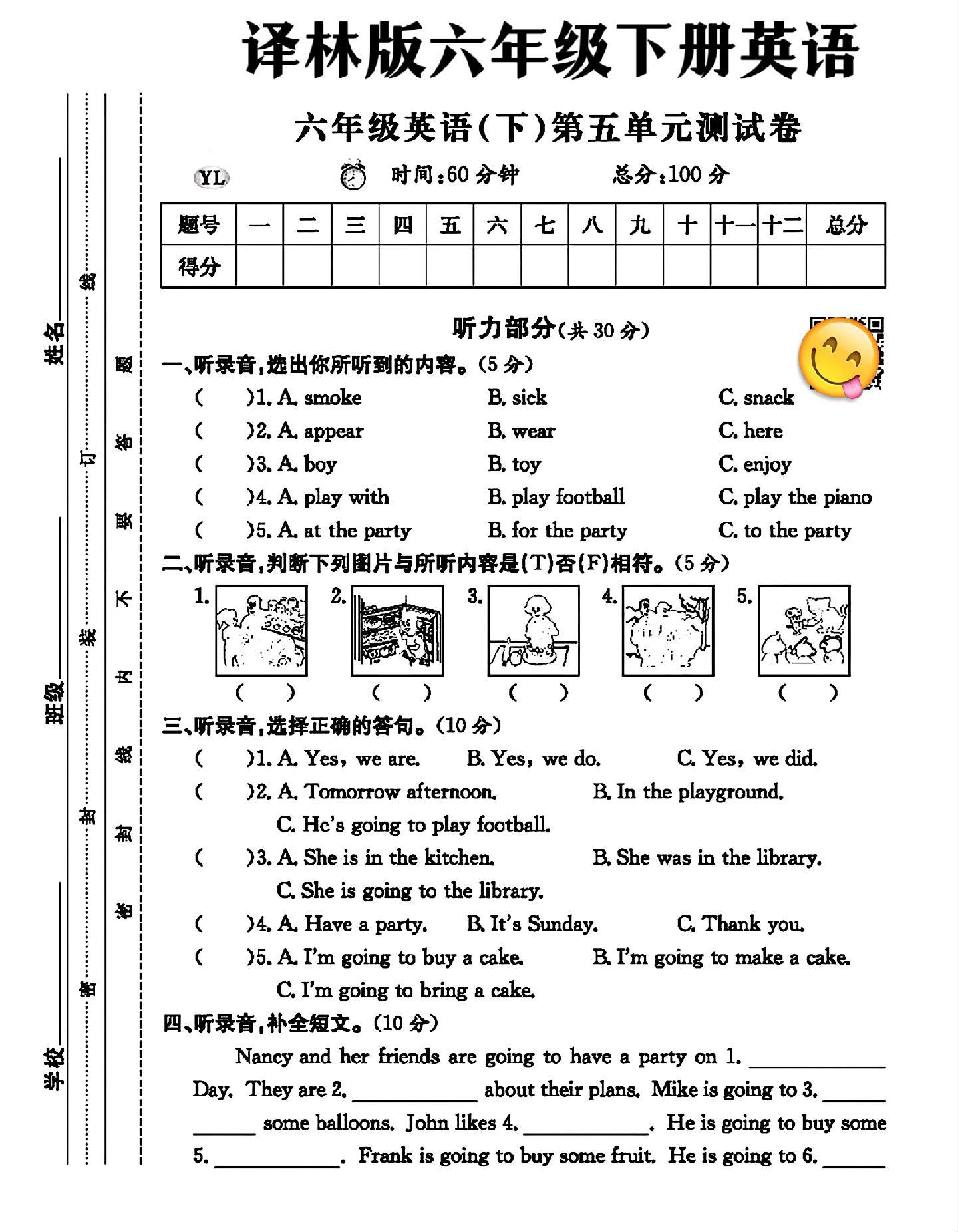 译林版英语六年级下册单元测试卷