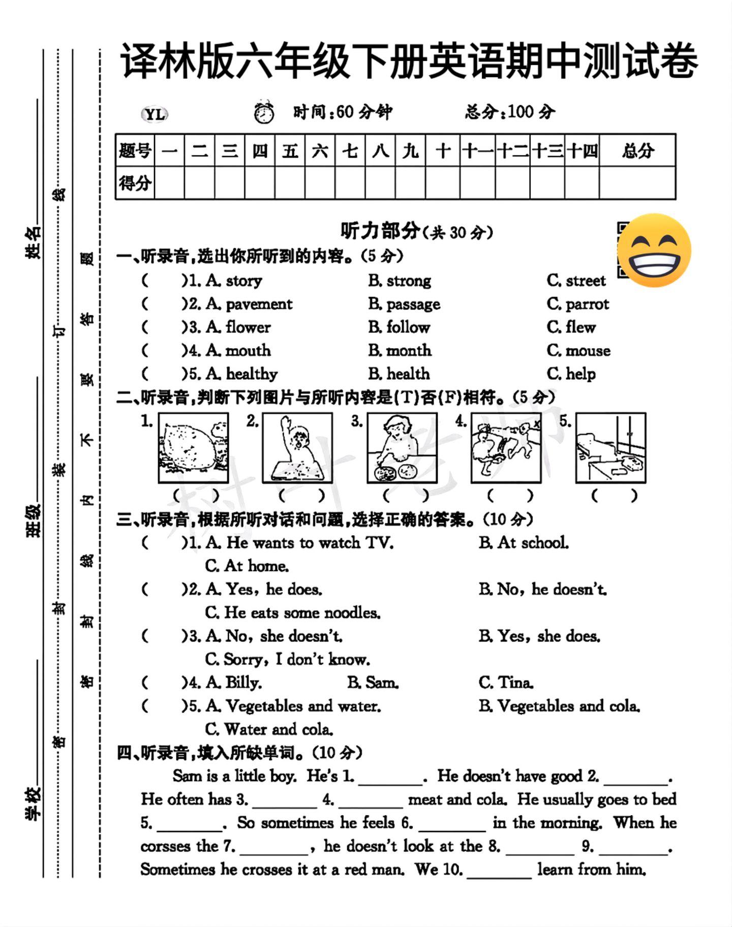 译林版英语六年级下册期中卷